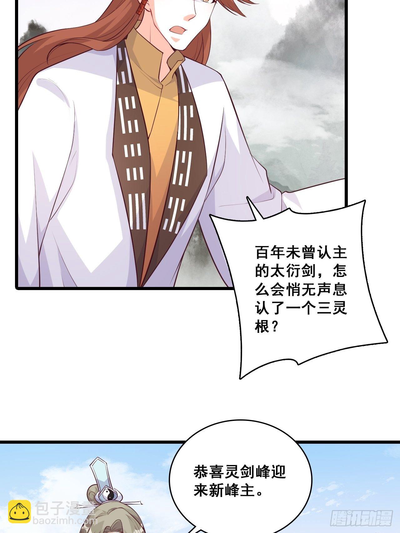 朕，峰主！-第160话