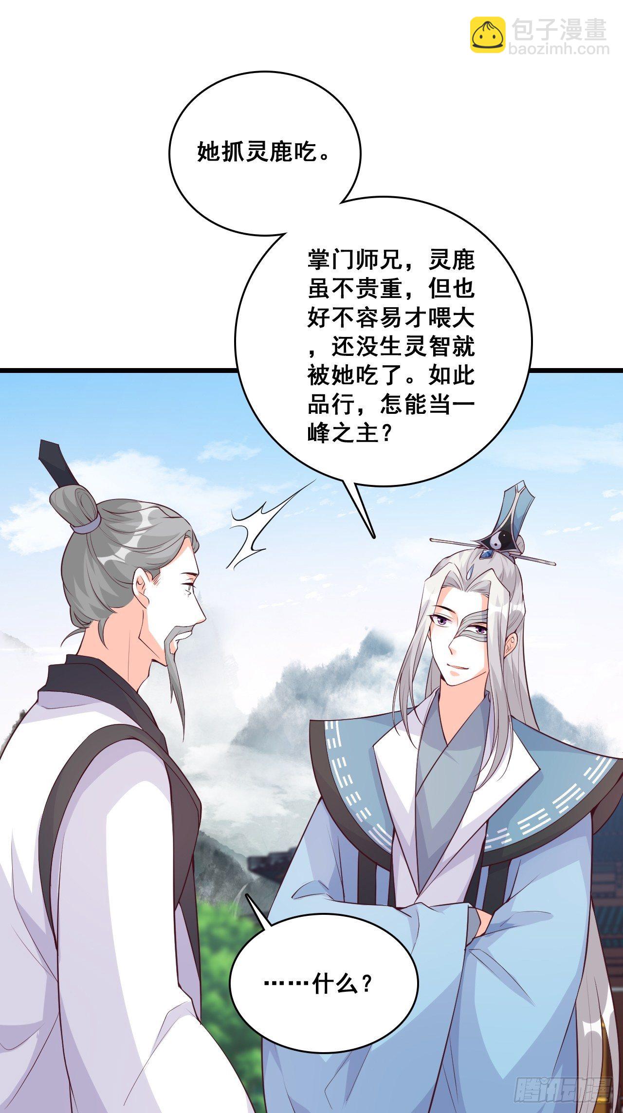 朕，峰主！-第160话