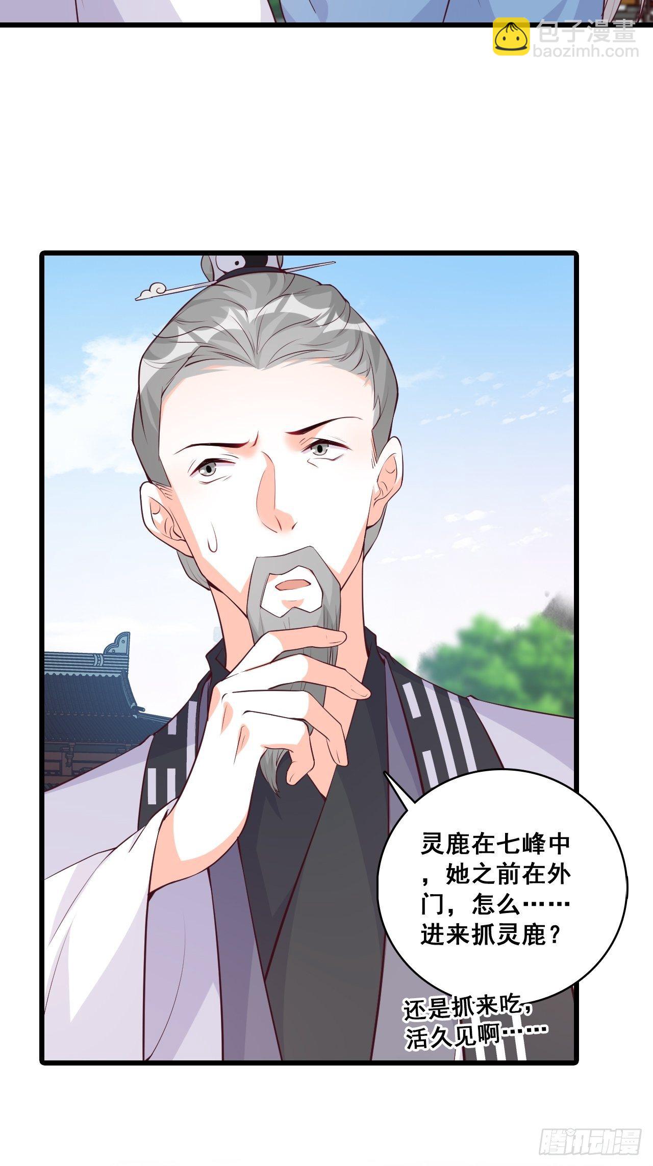 朕，峰主！-第160话