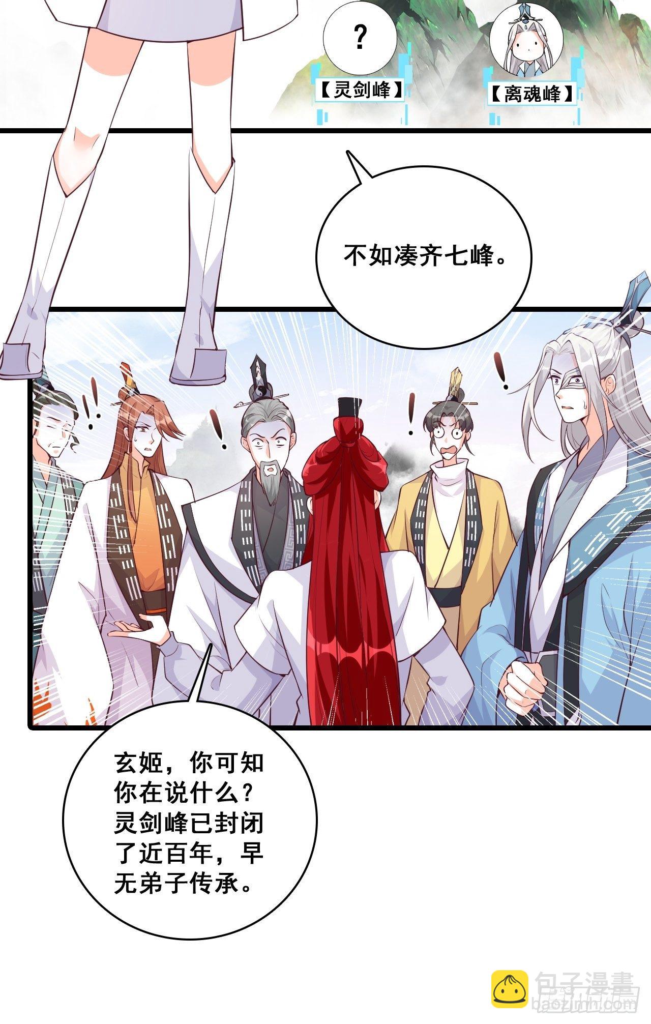朕，峰主！-第160话