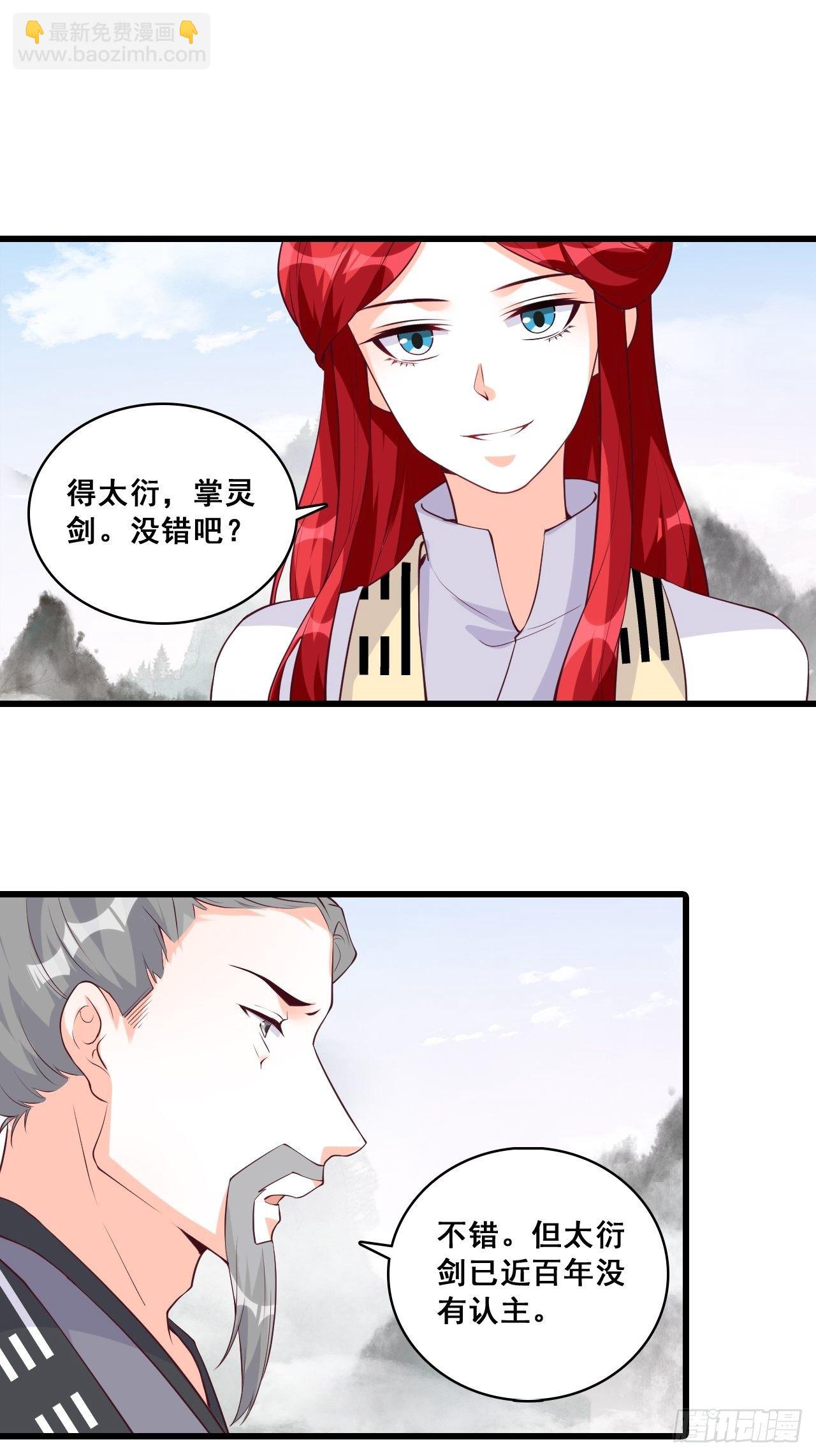 朕，峰主！-第160话