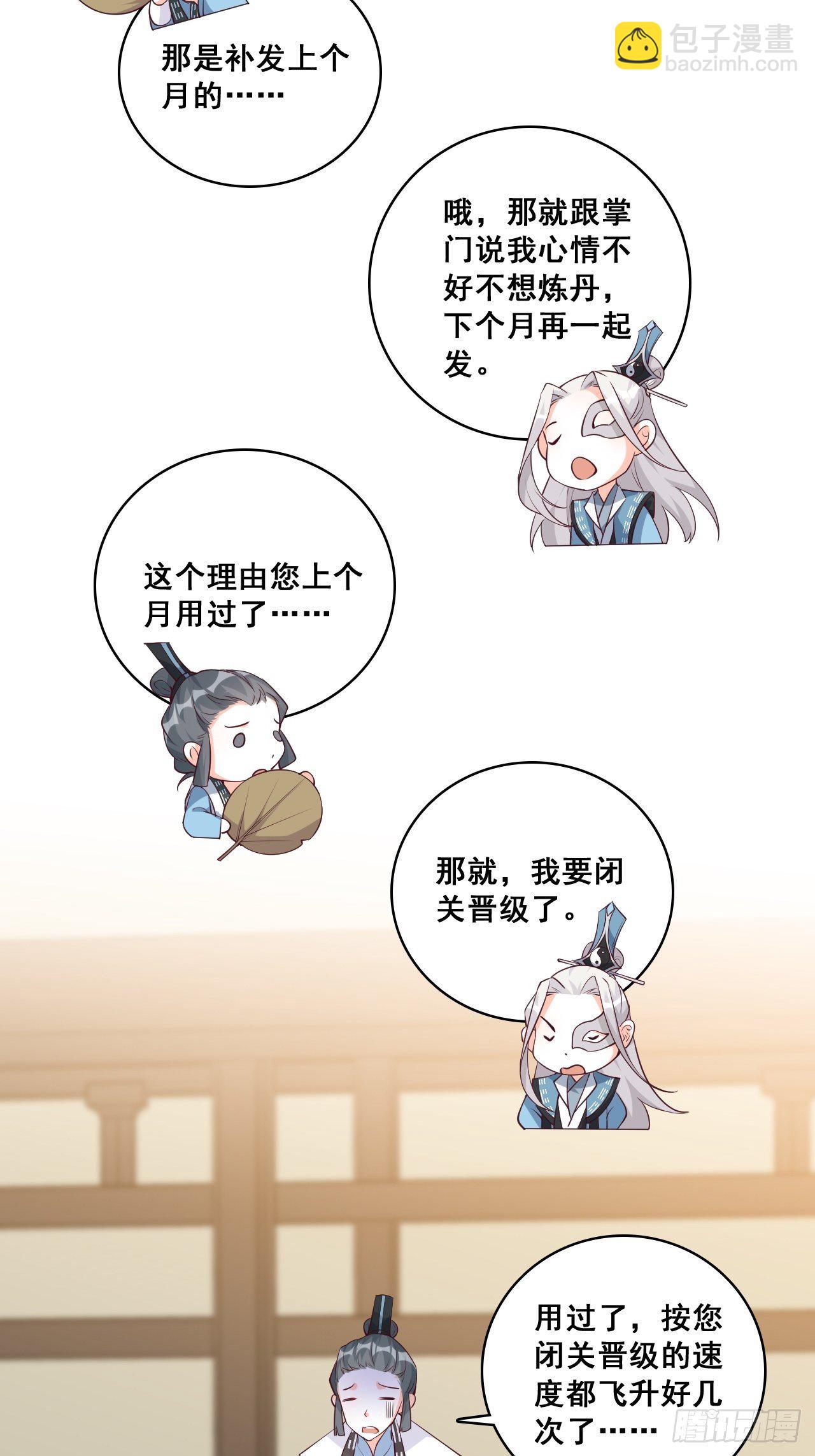 就欺负了怎么了？！-第162话