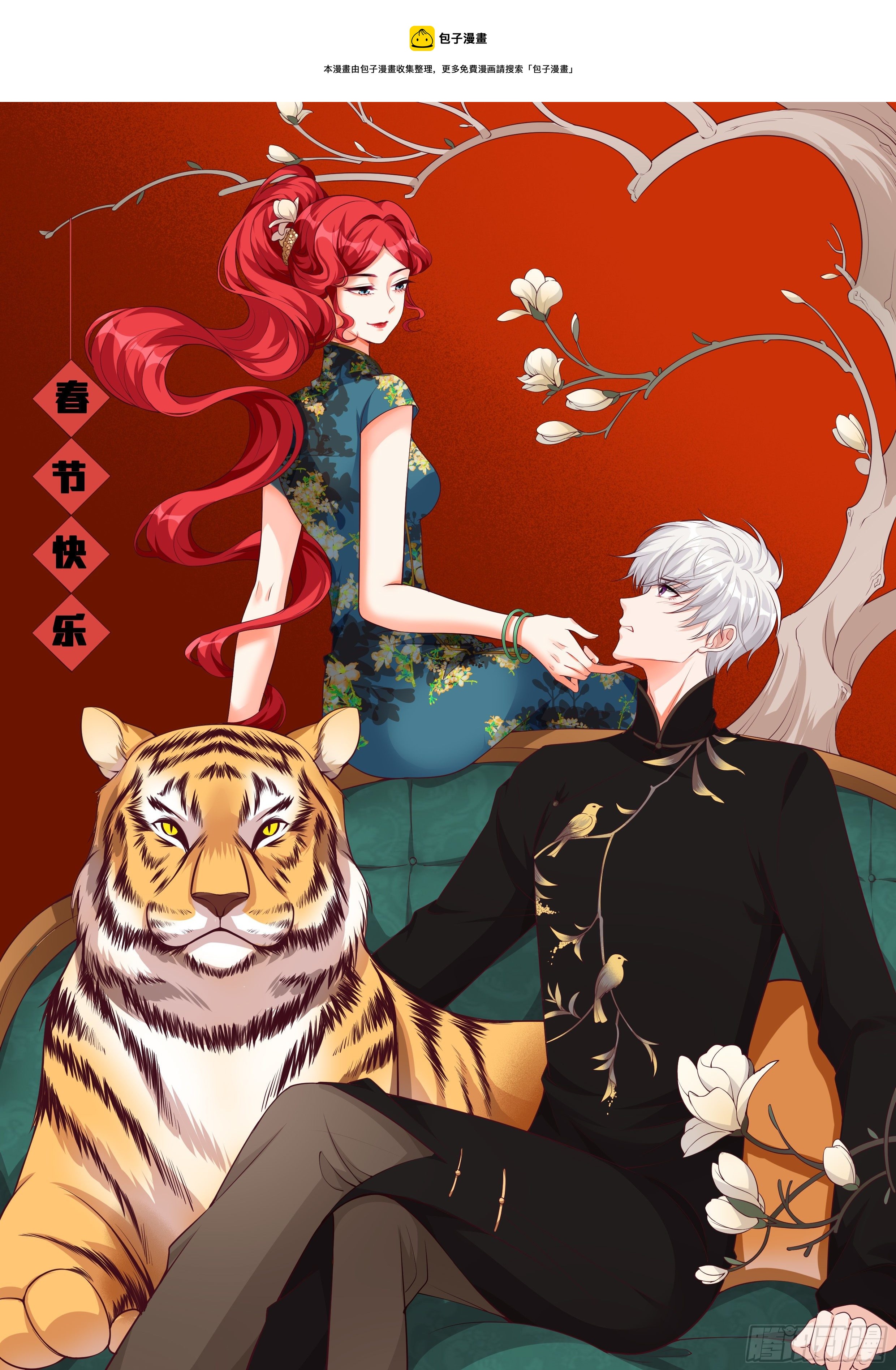 【春节快乐】想泡我？-第166话