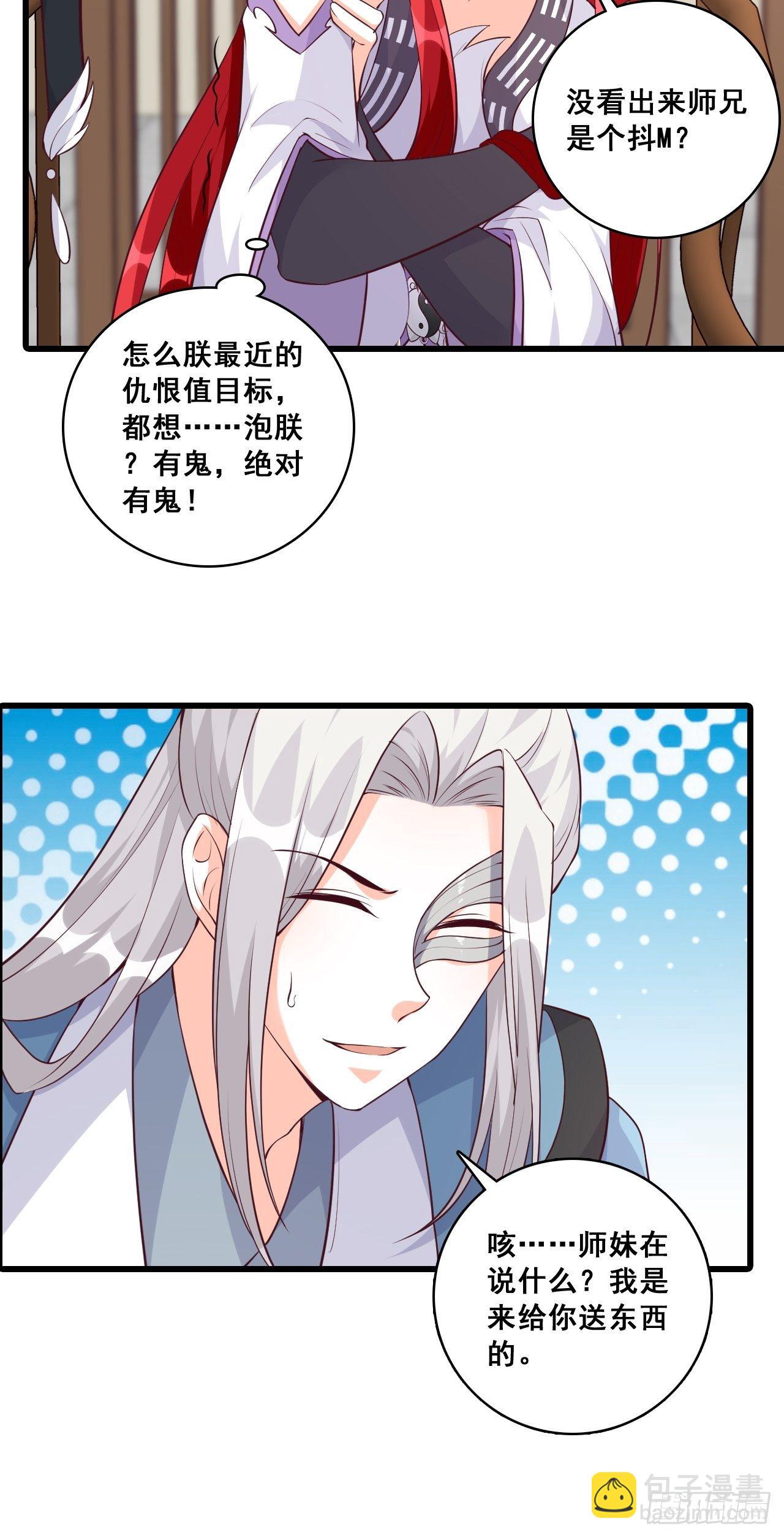 【春节快乐】想泡我？-第166话