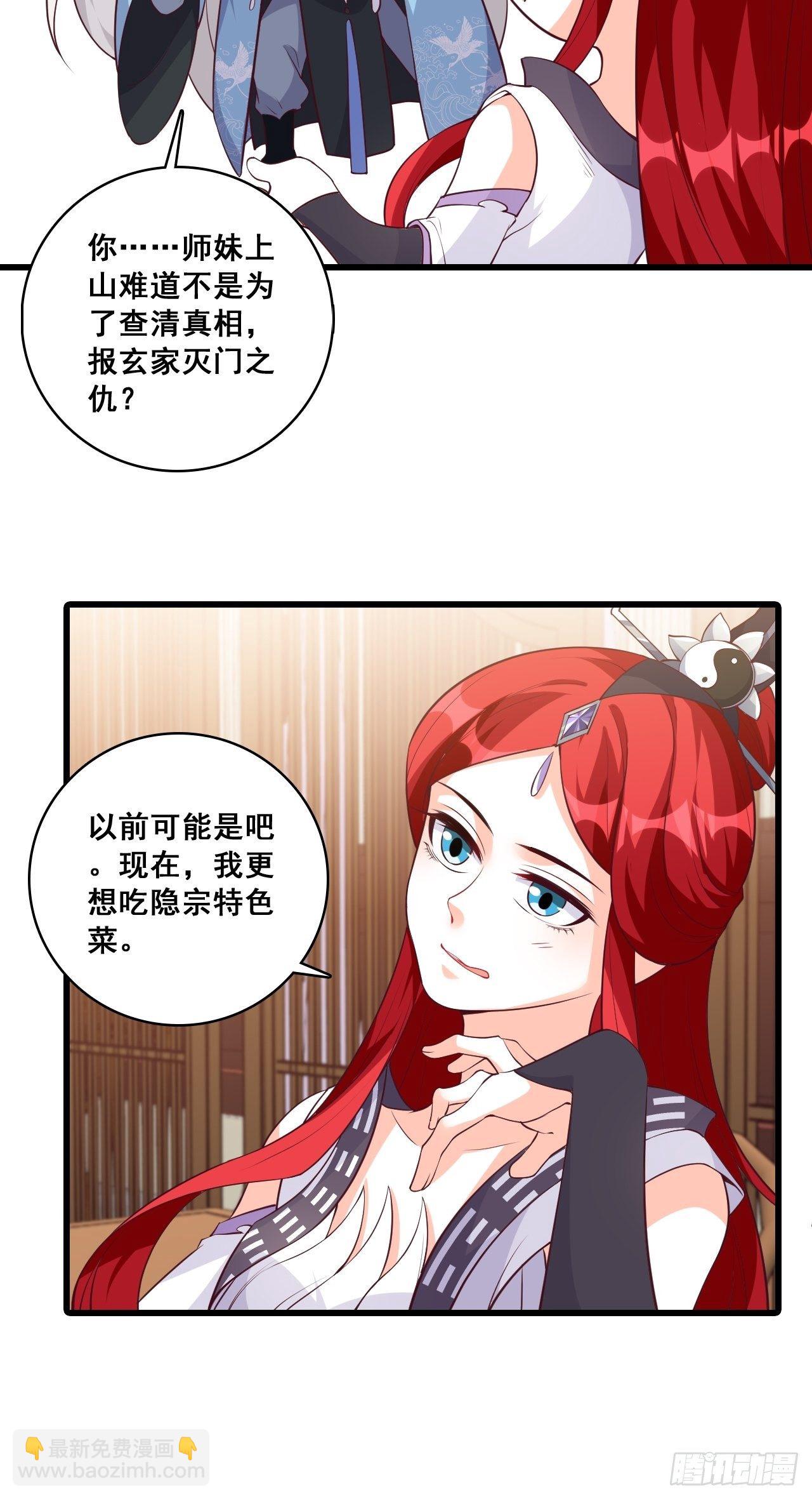 【春节快乐】想泡我？-第166话