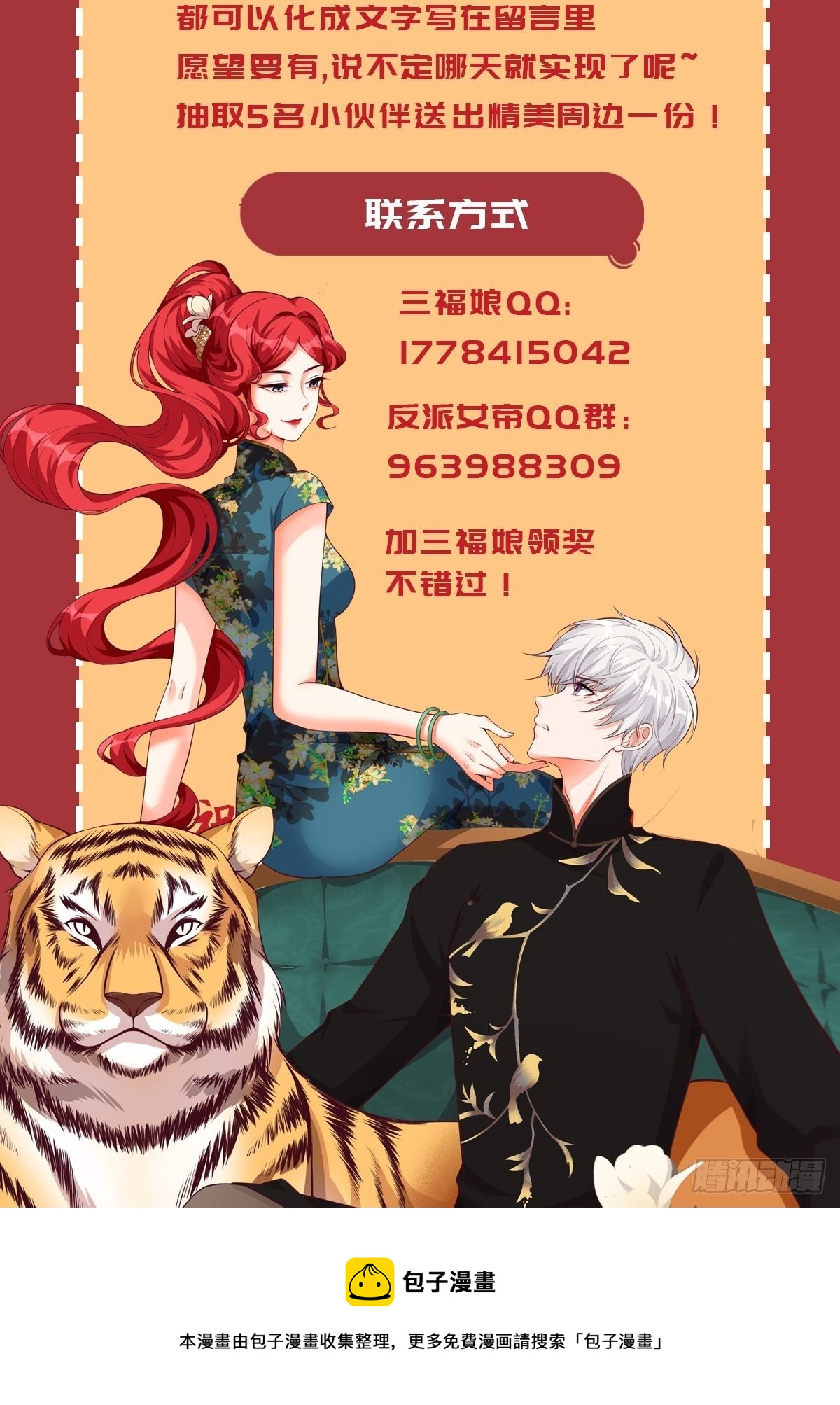 【春节快乐】想泡我？-第166话