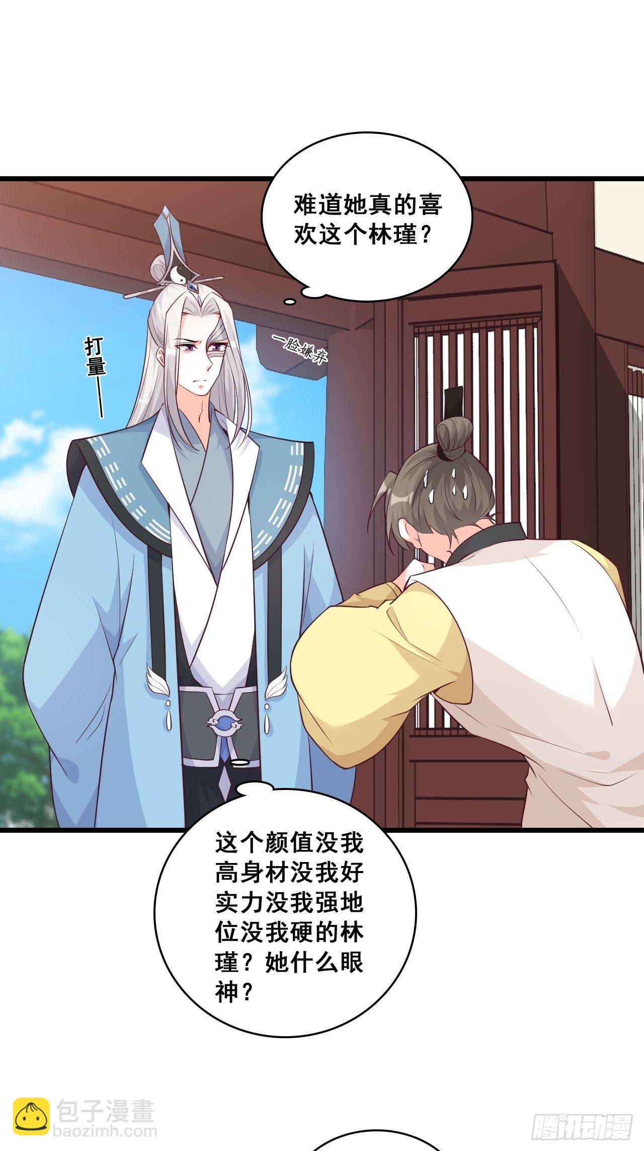 【春节快乐】想泡我？-第166话