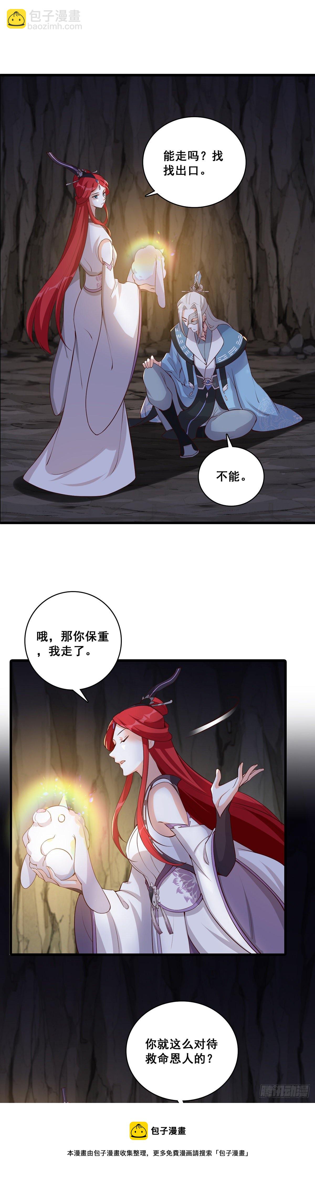救你？-第174话