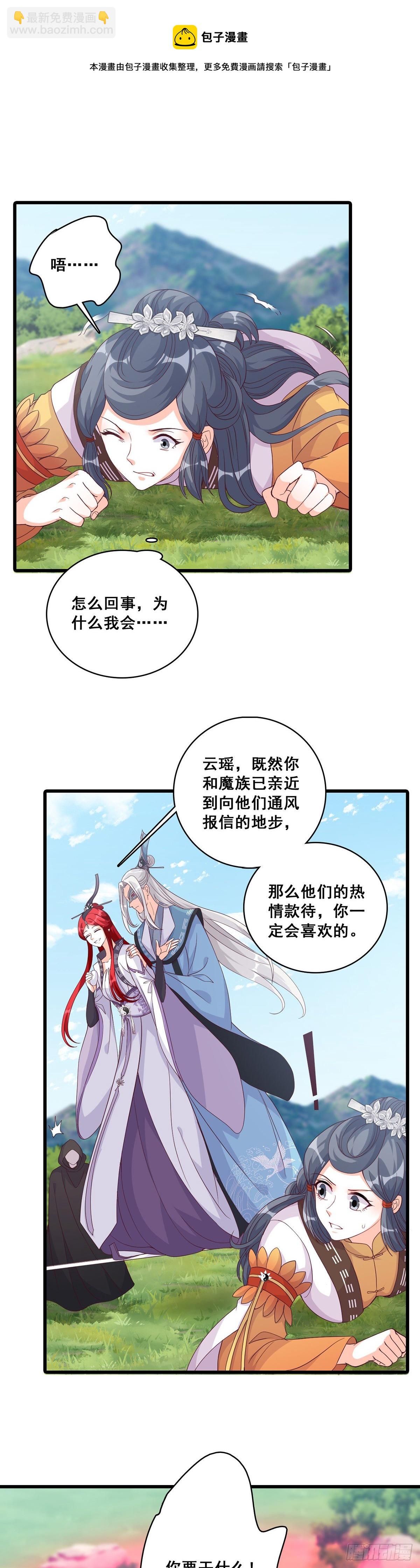 救你？-第174话