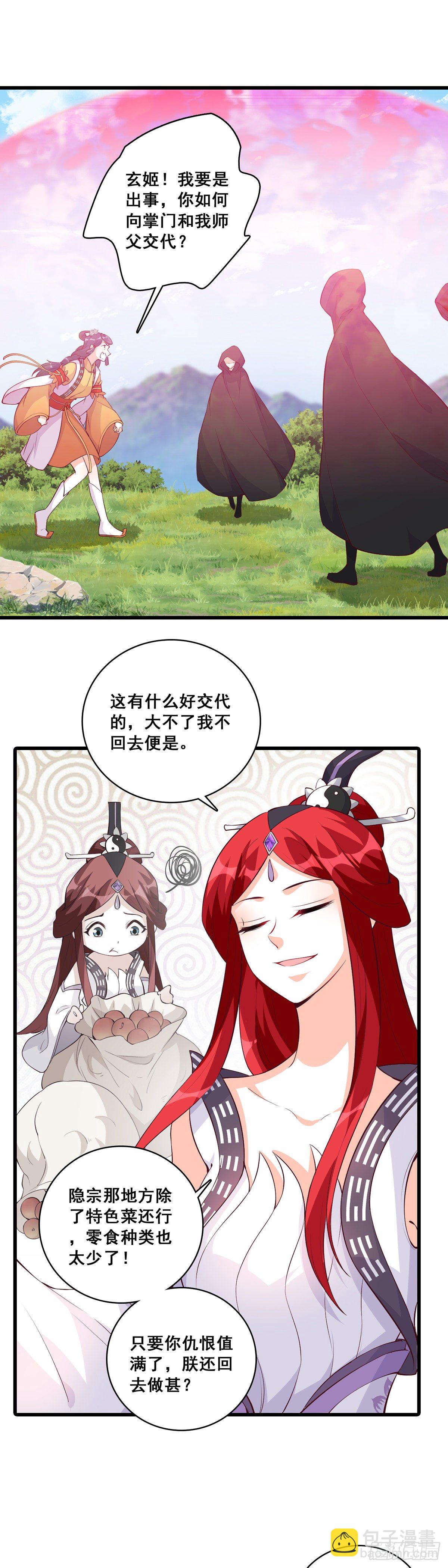 救你？-第174话