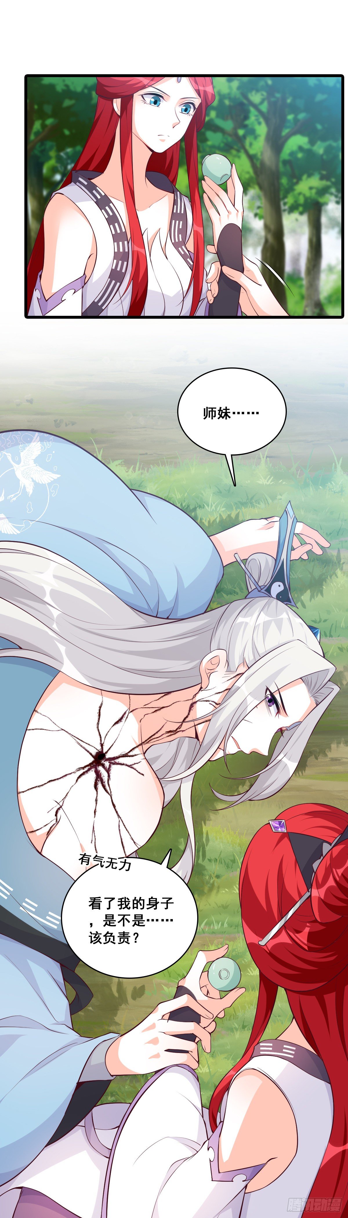 抢朕的人？-第176话