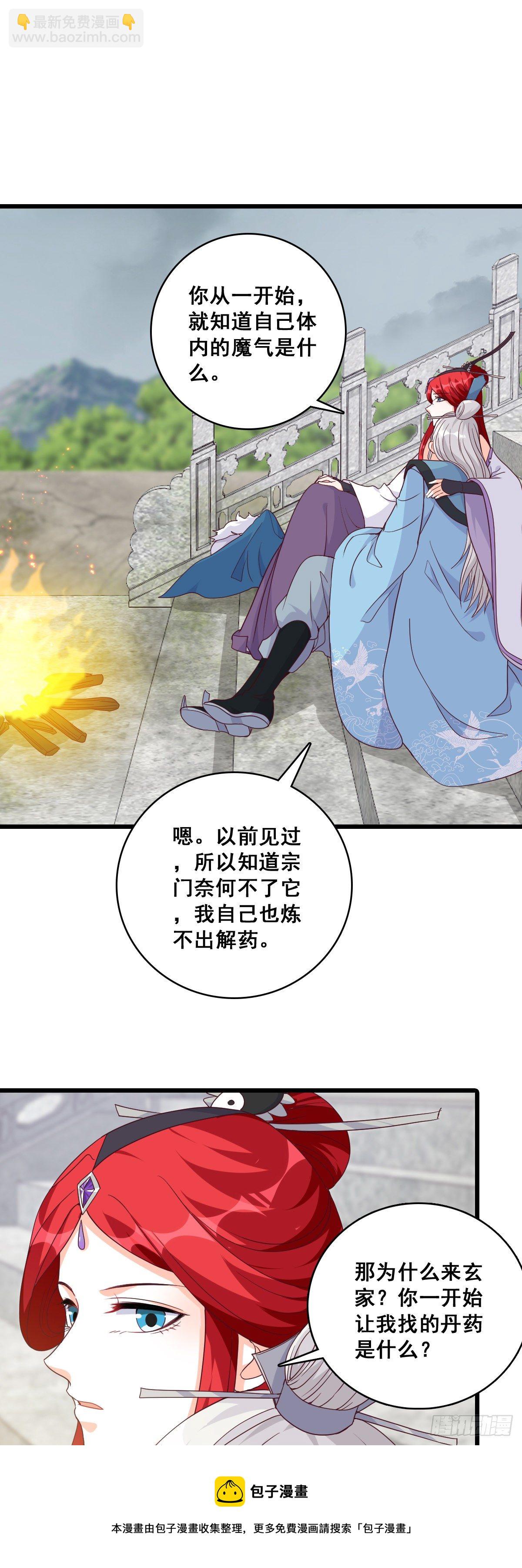 没有零食就没有浪漫-第178话