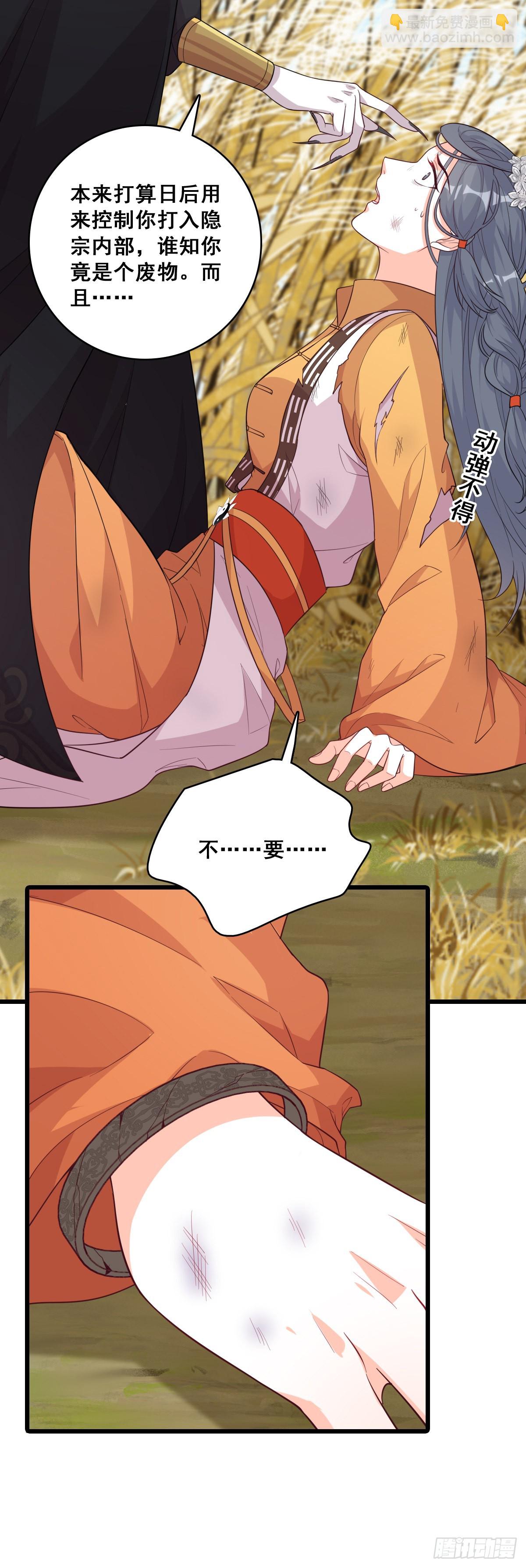 色诱朕？-第188话
