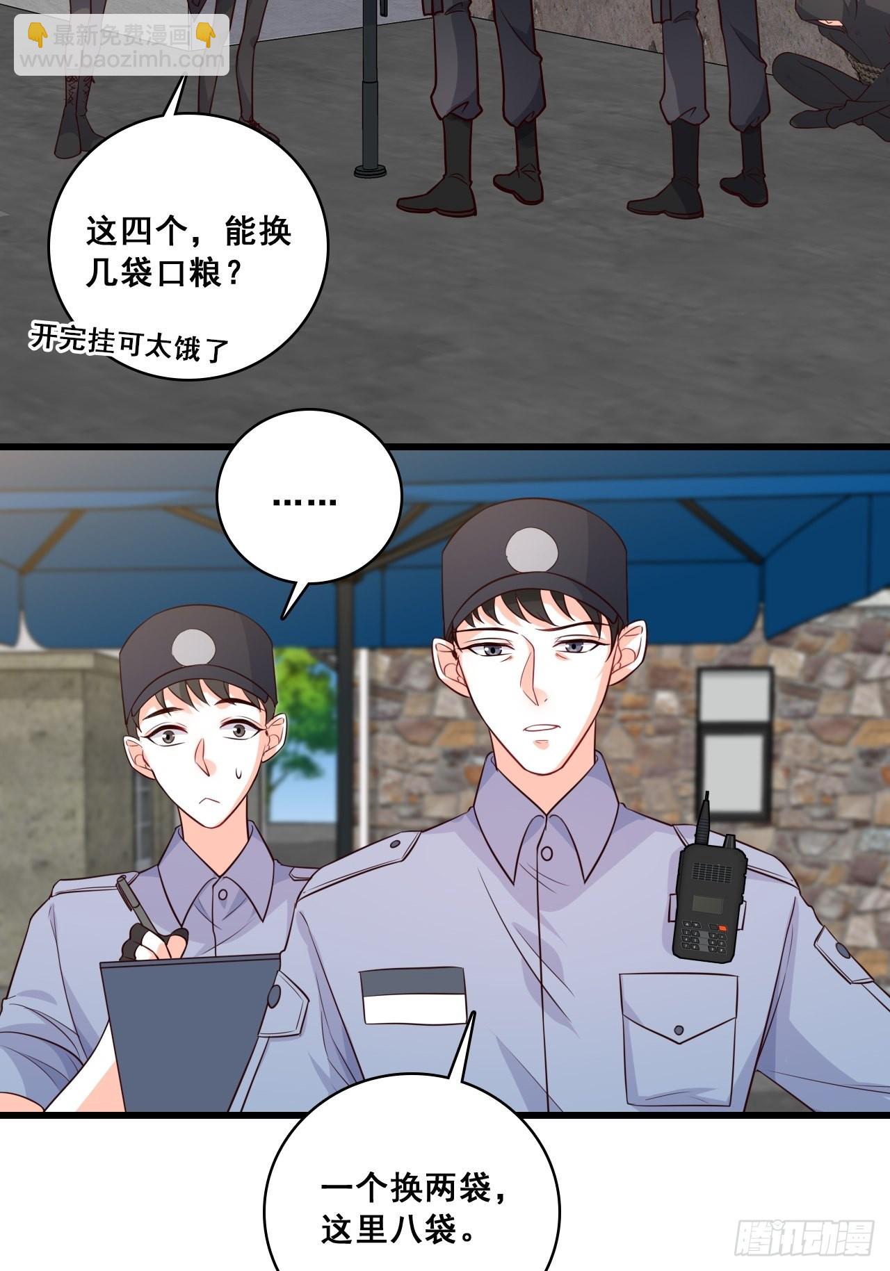 口粮上门我还跑？-第200话