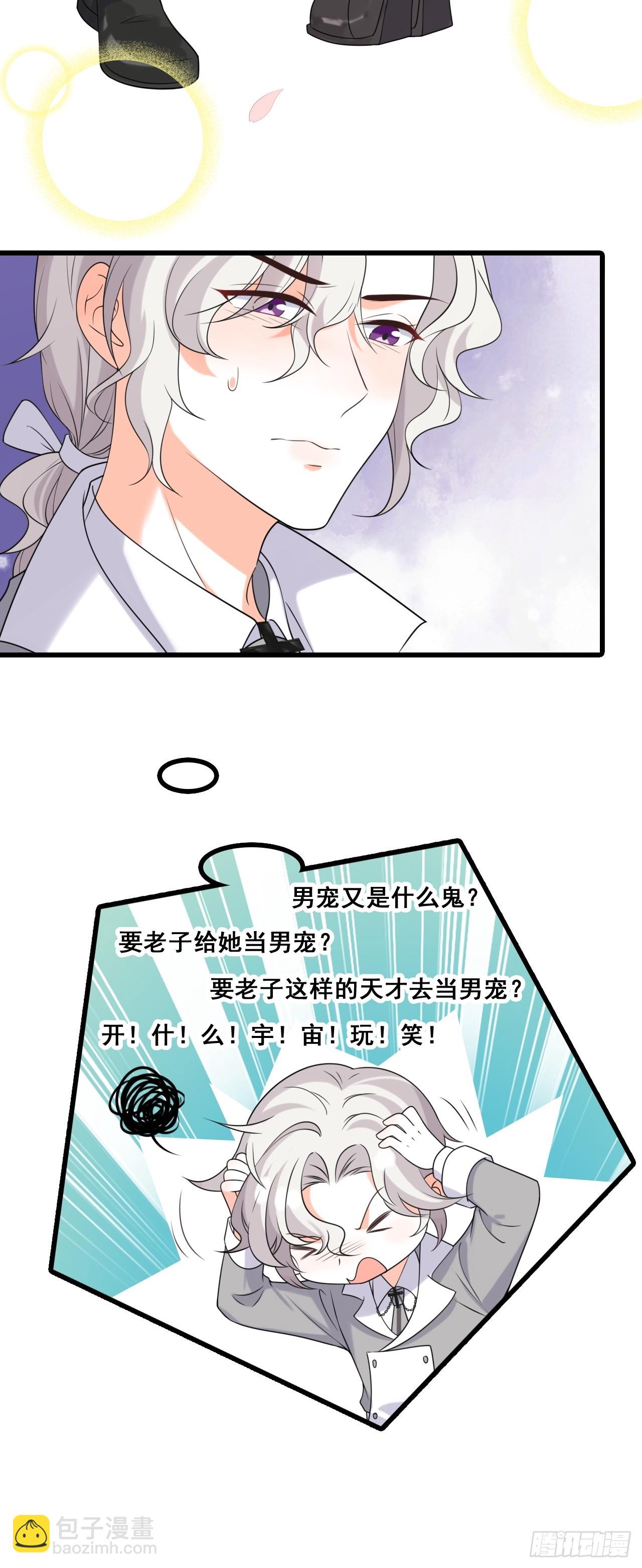当男宠？-第208话