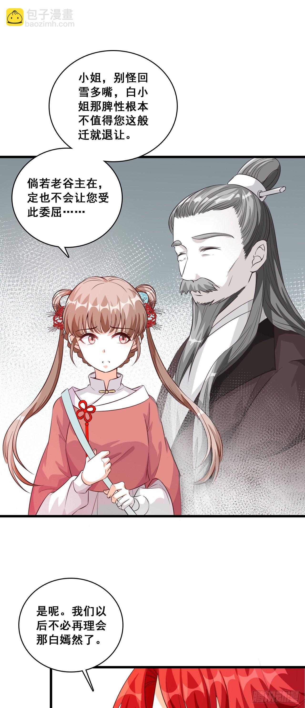 反派女帝莅临新馆子！-第26话