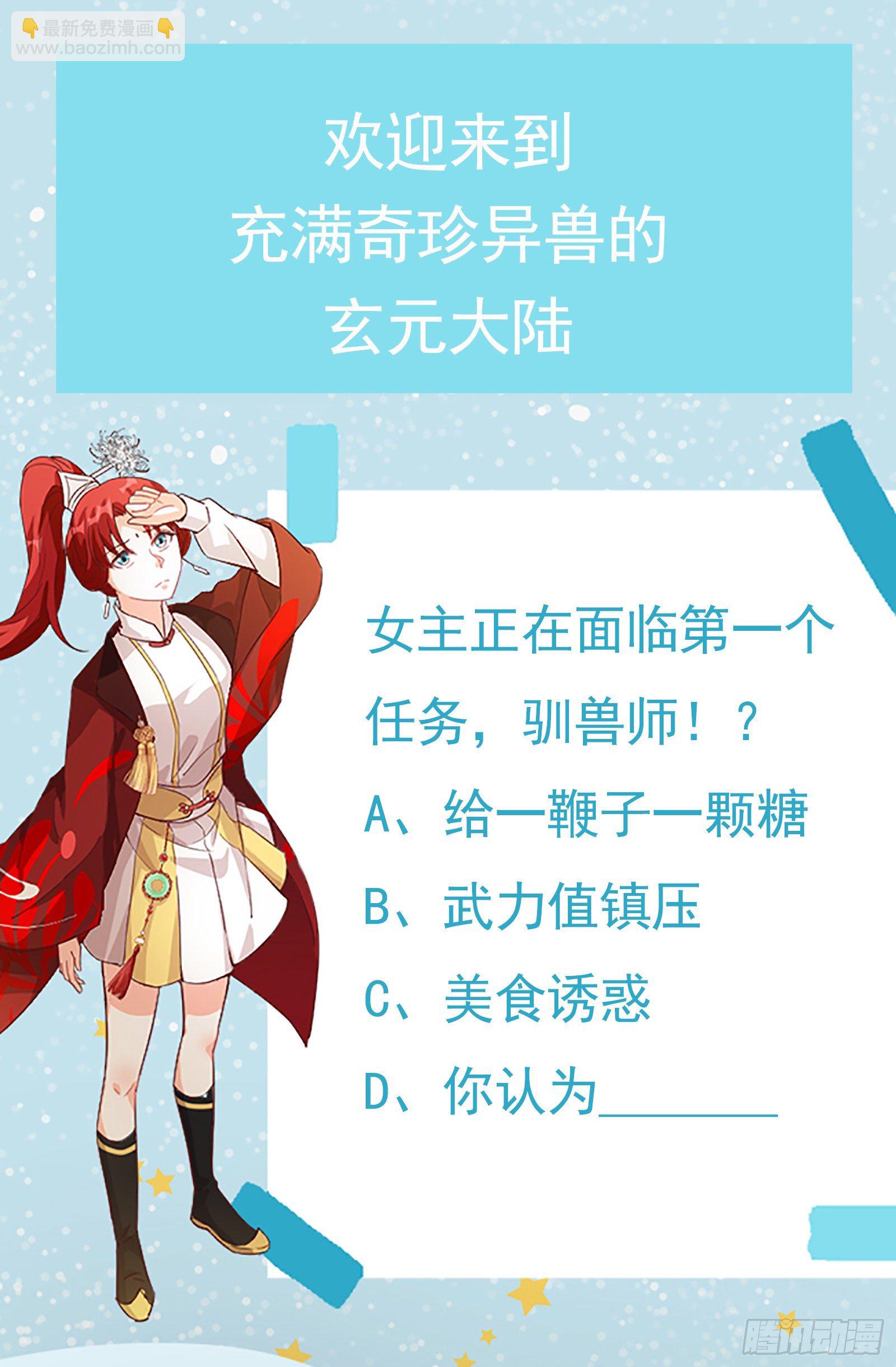 反派女帝莅临新馆子！-第26话