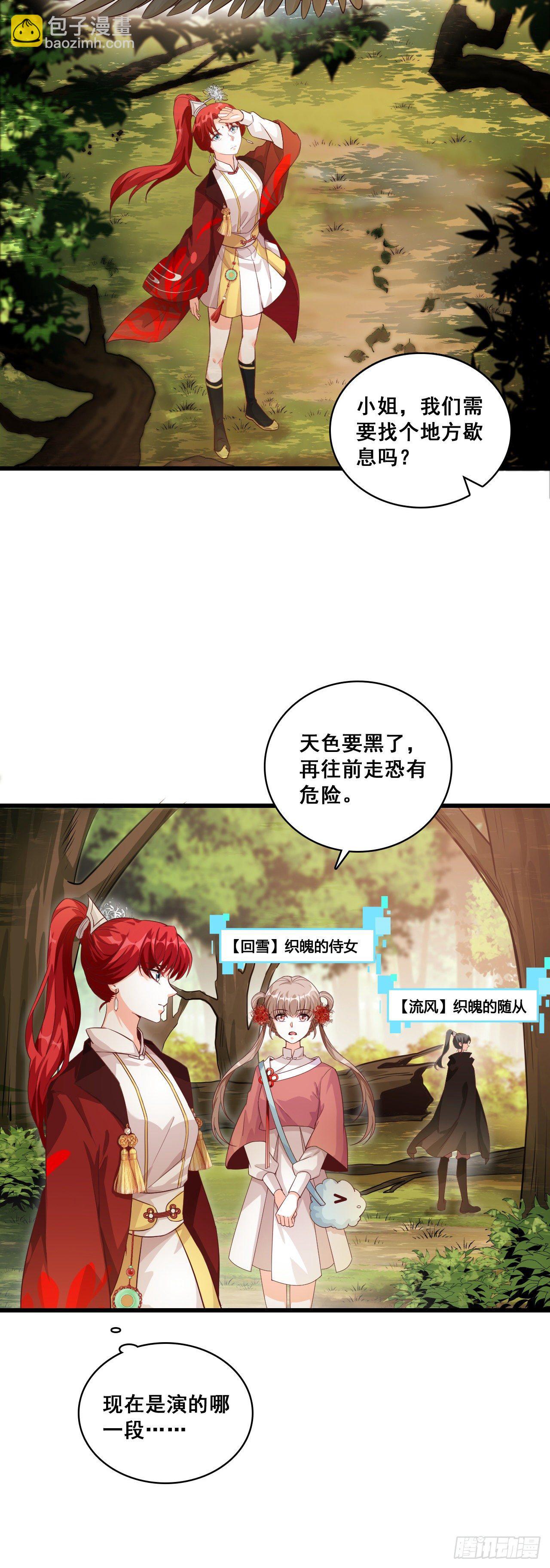 反派女帝莅临新馆子！-第26话