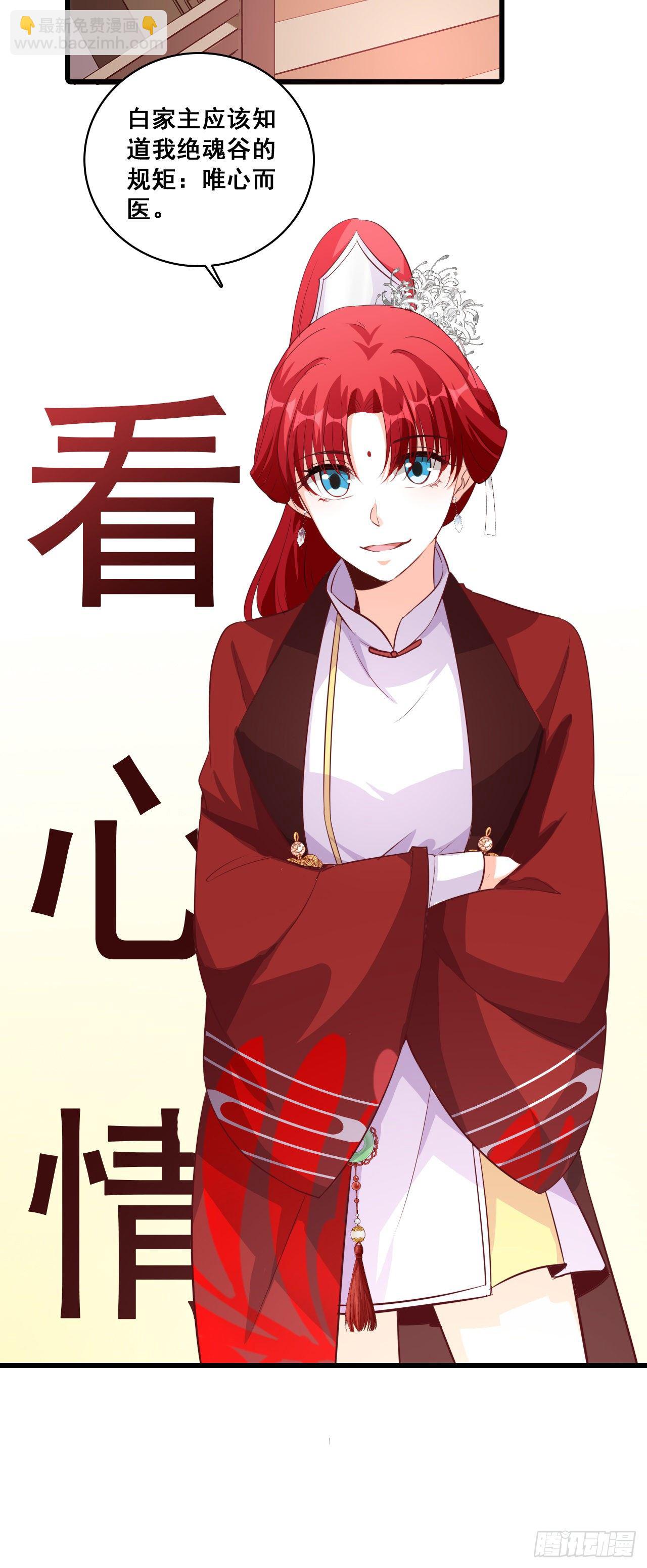 看病？看心情！-第32话
