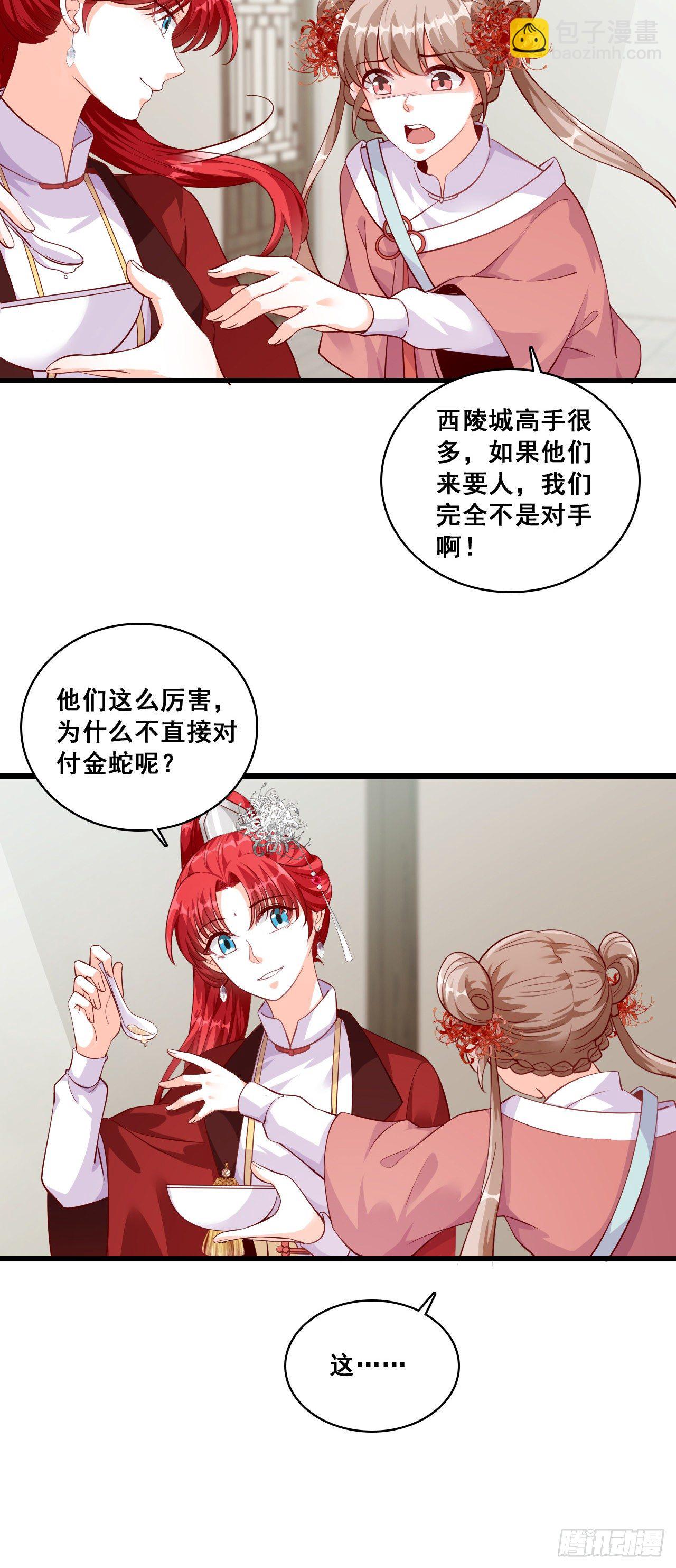 请朕出门是要花零食的！-第34话