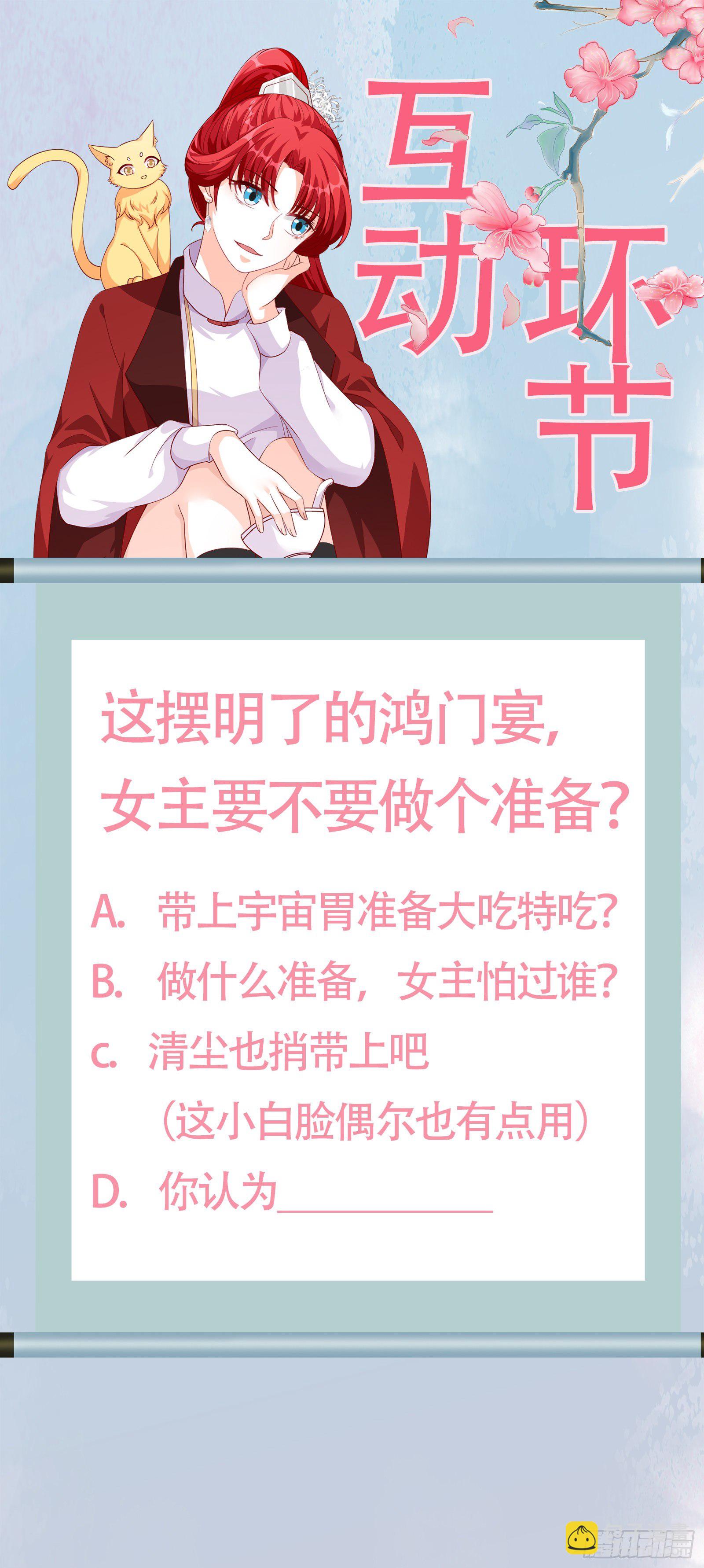 请朕出门是要花零食的！-第34话