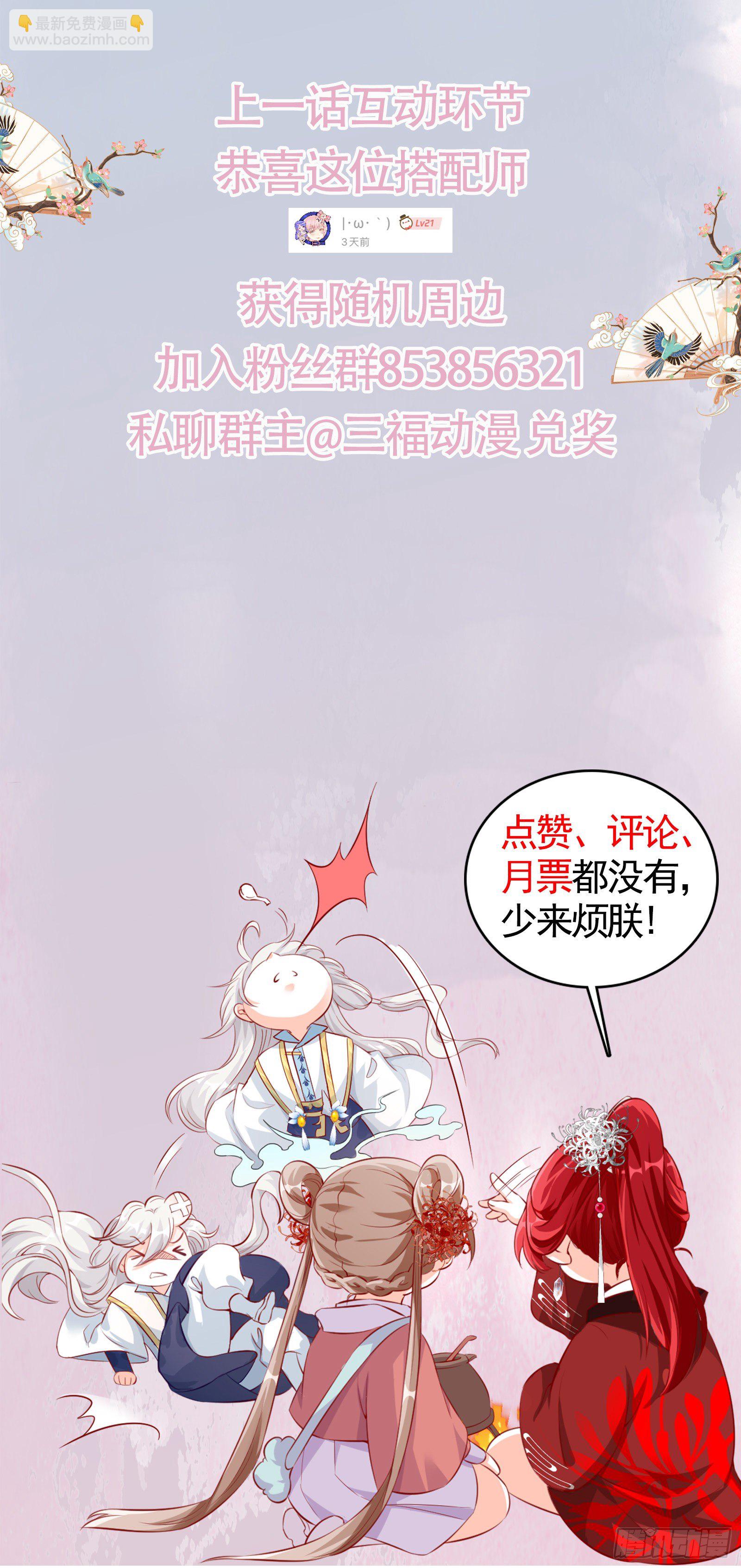 请朕出门是要花零食的！-第34话