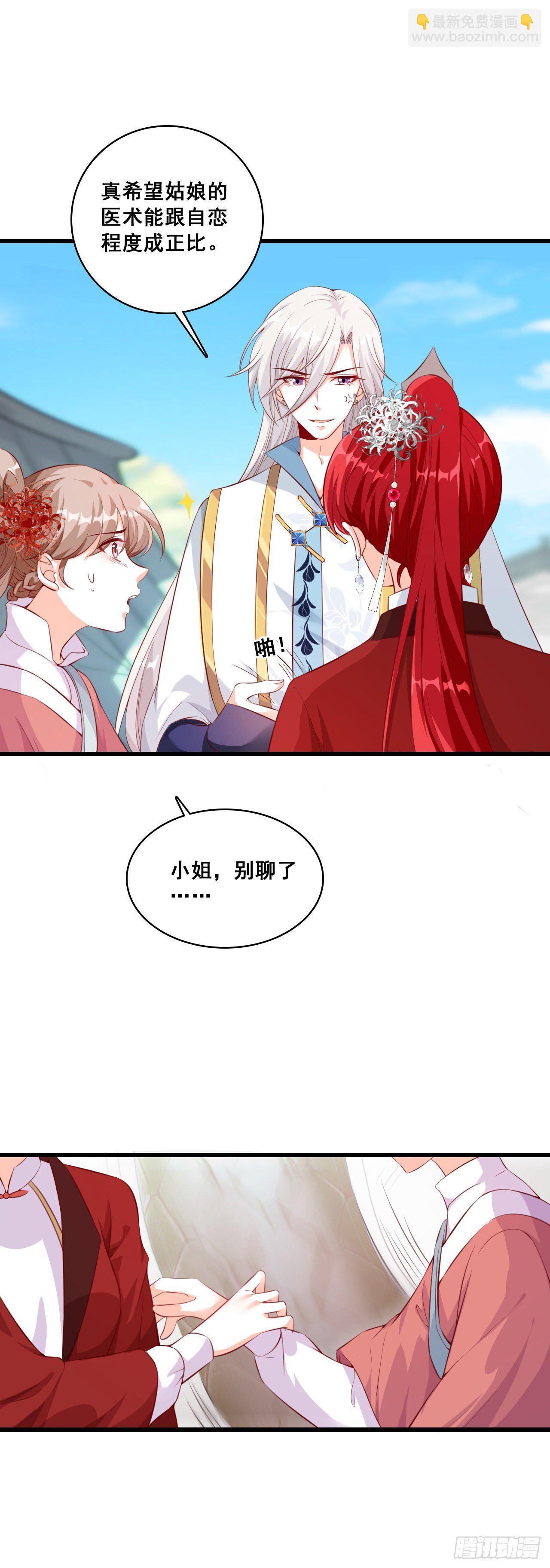 请朕出门是要花零食的！-第34话