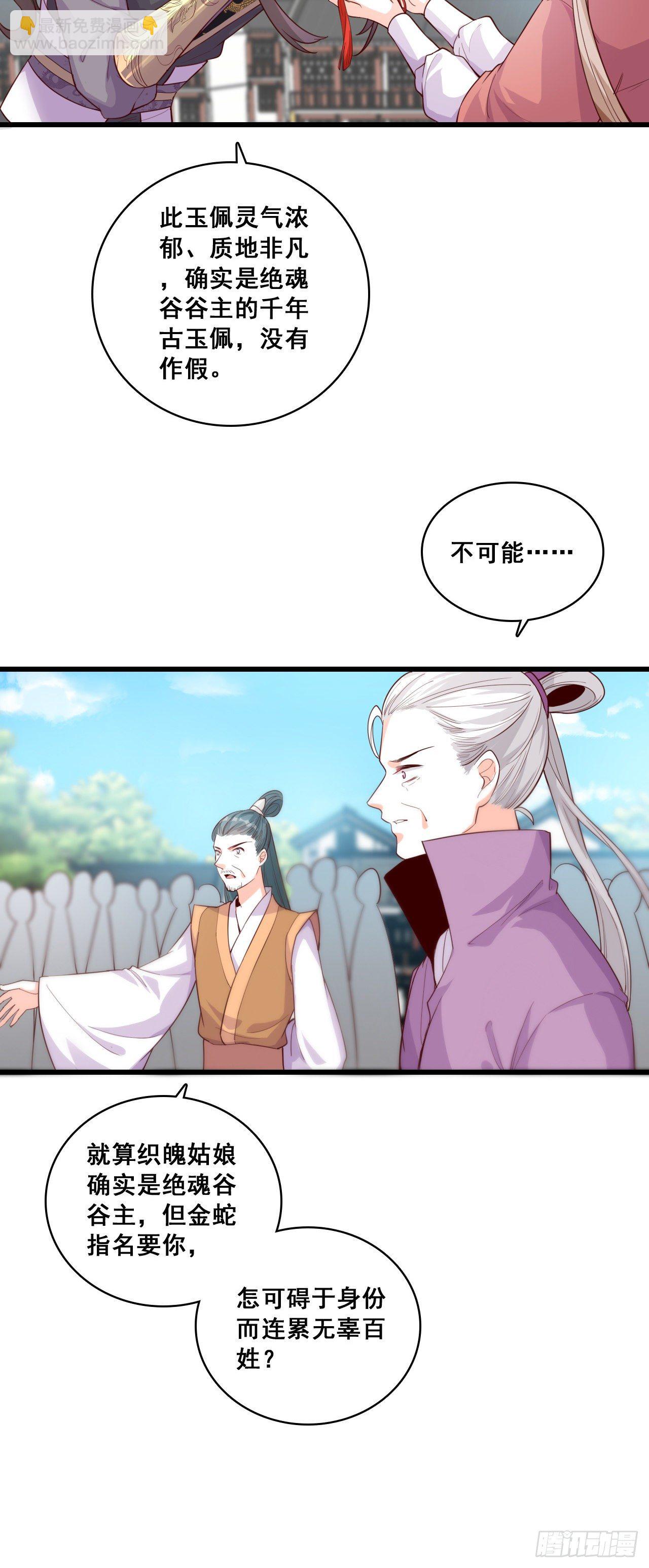 我就是正牌谷主！-第36话