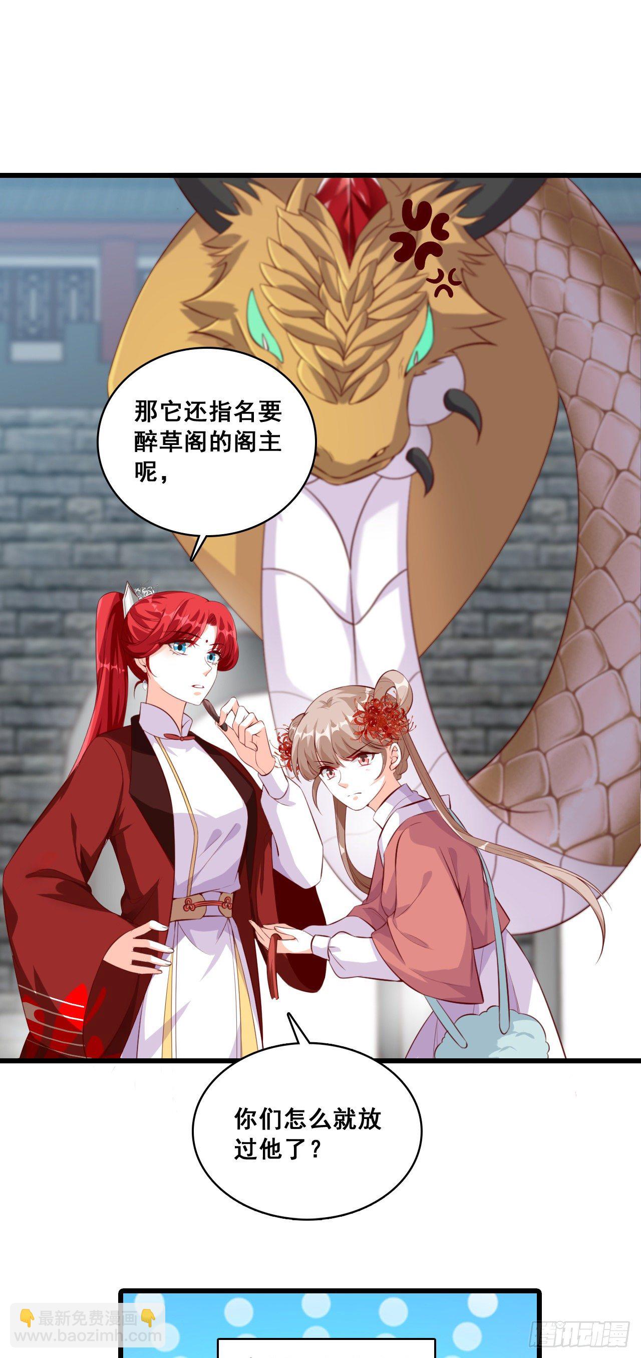 我就是正牌谷主！-第36话