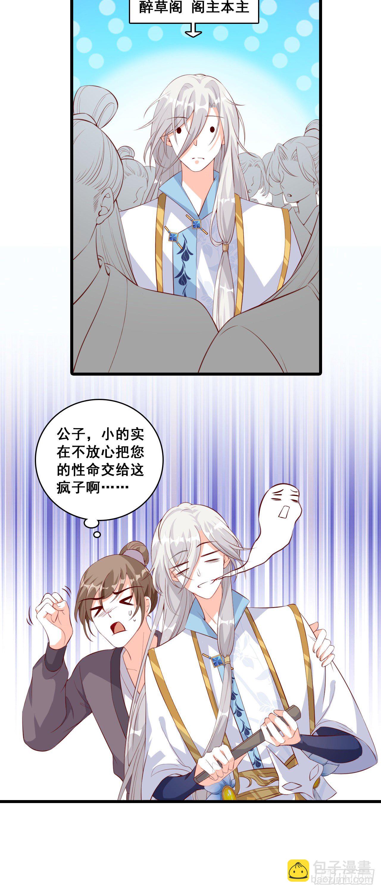 我就是正牌谷主！-第36话