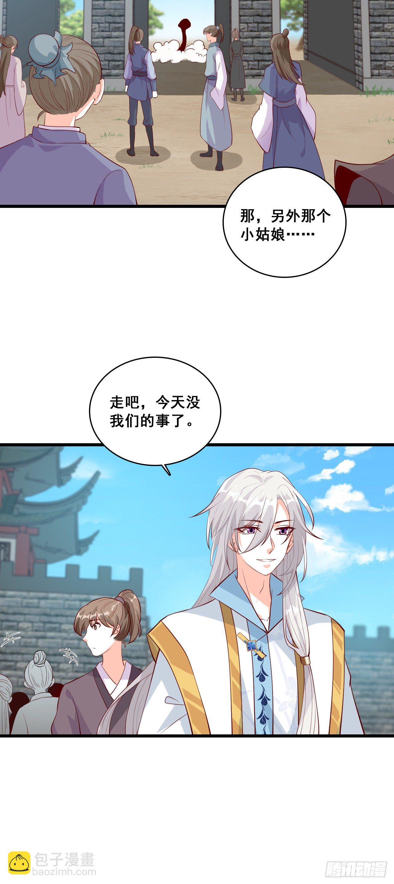 我就是正牌谷主！-第36话