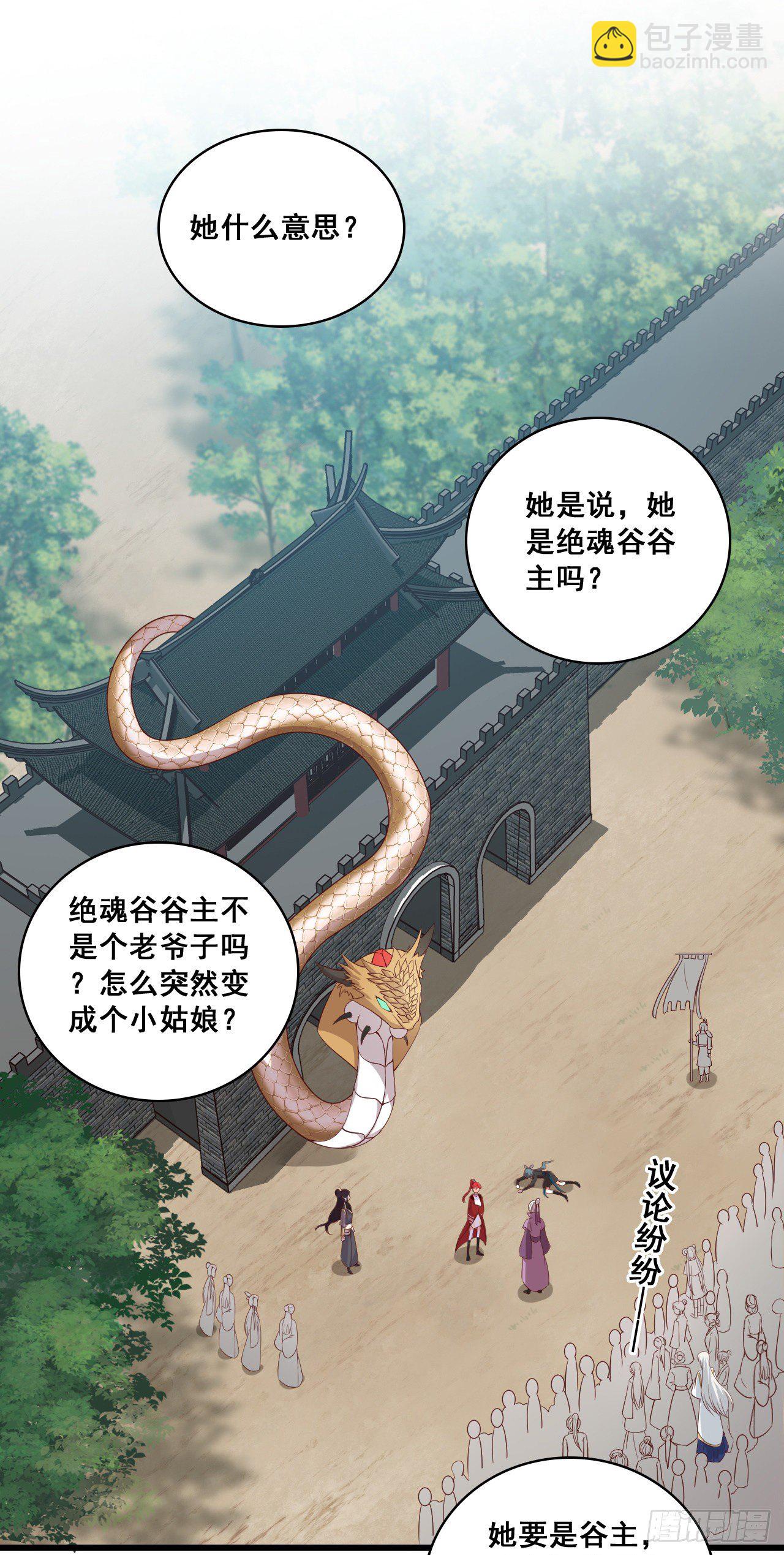 我就是正牌谷主！-第36话