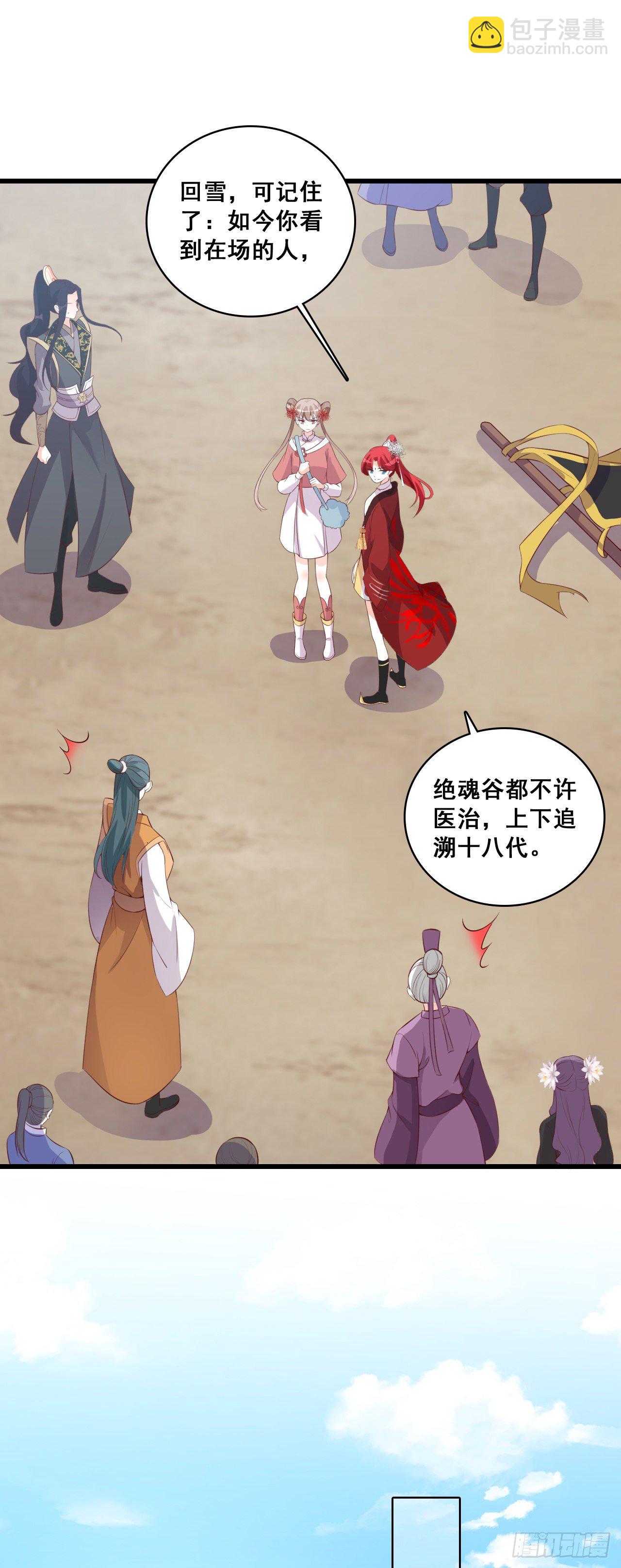 我就是正牌谷主！-第36话