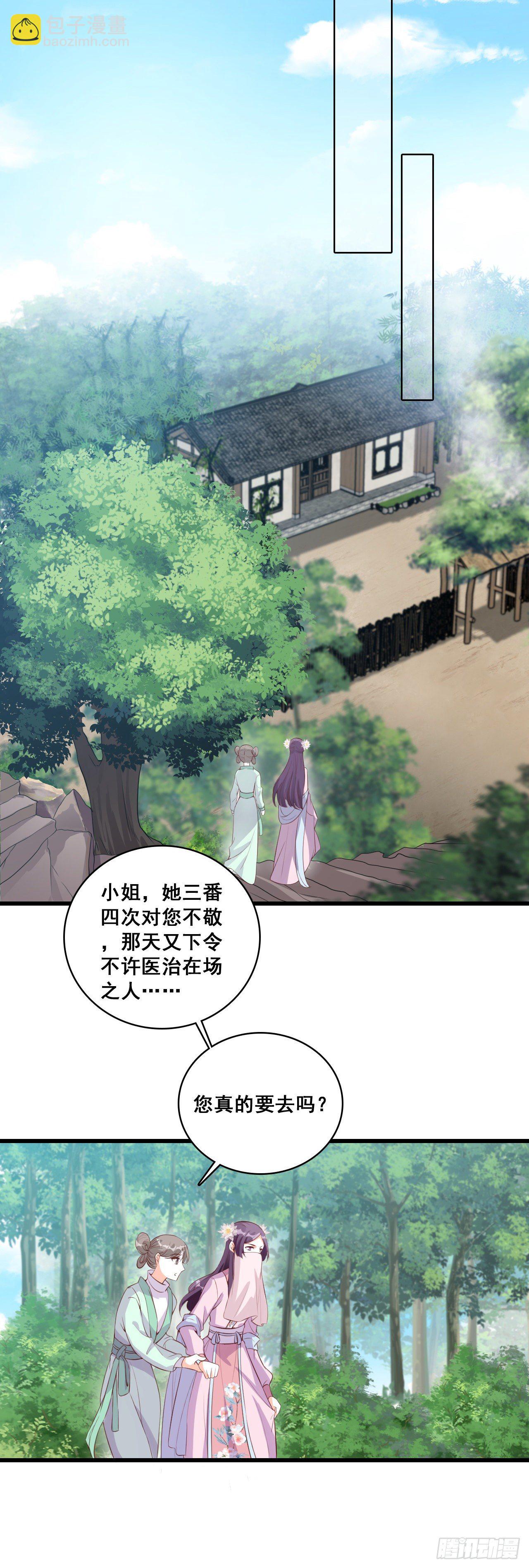 我就是正牌谷主！-第36话