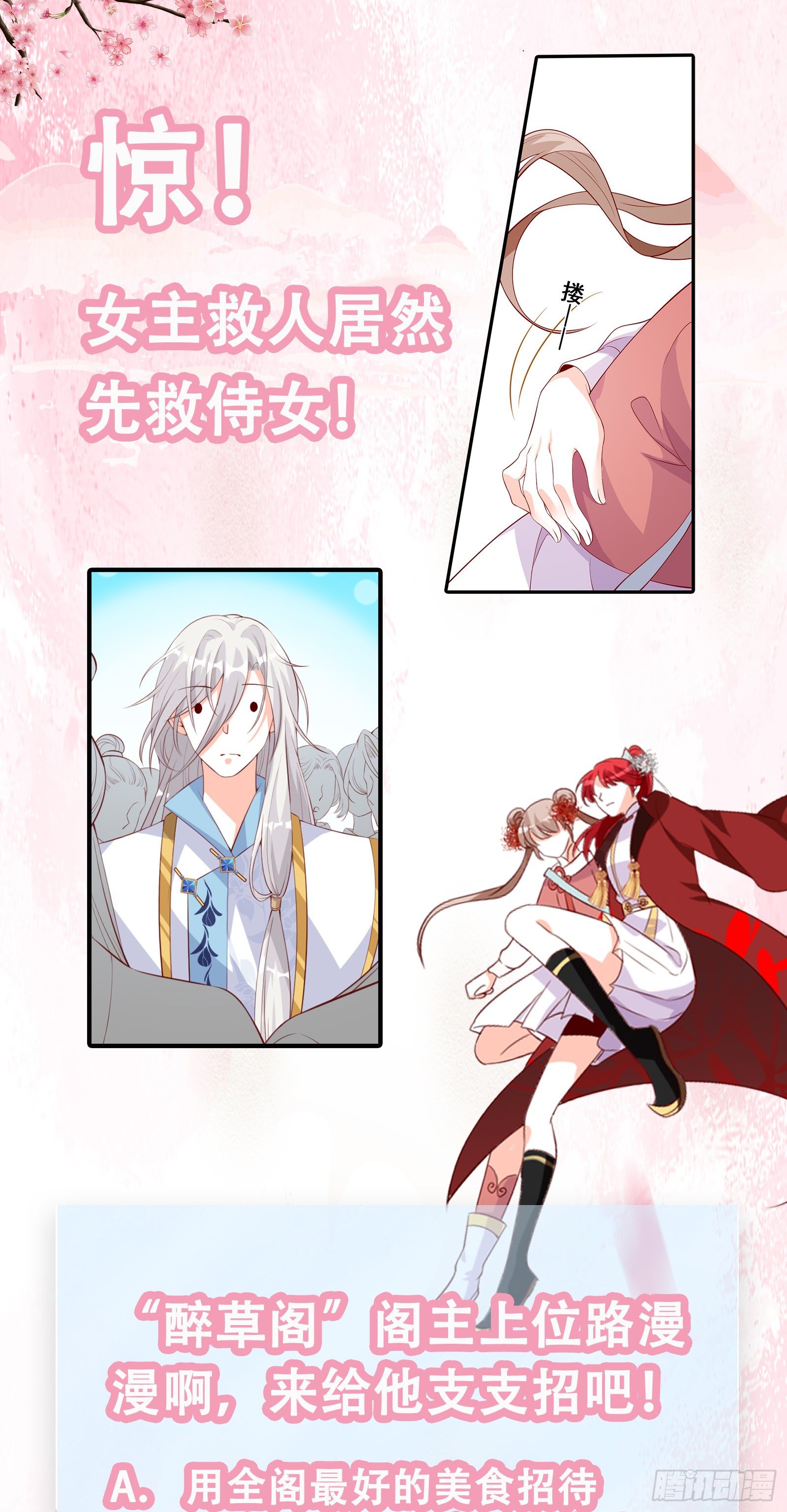 我就是正牌谷主！-第36话