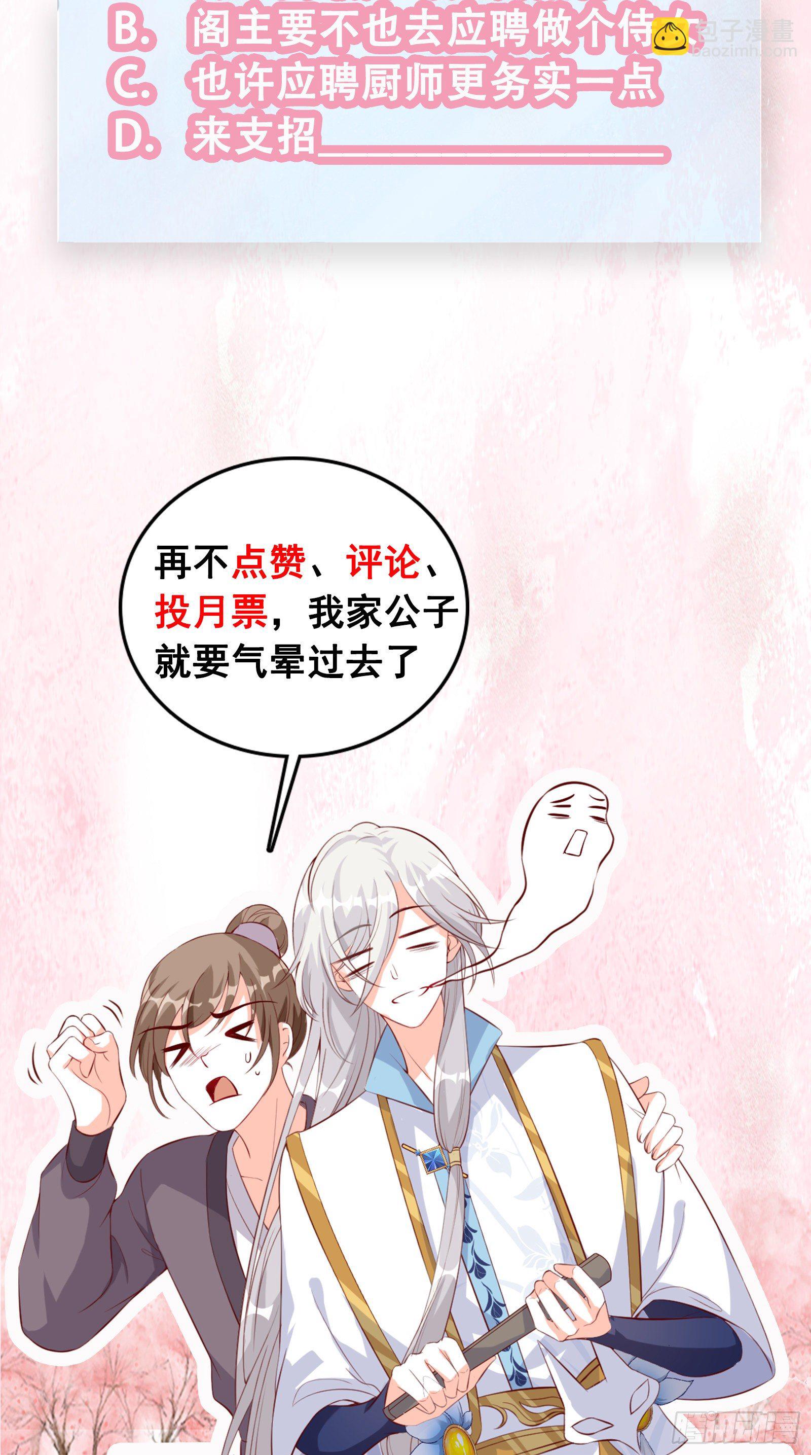 我就是正牌谷主！-第36话