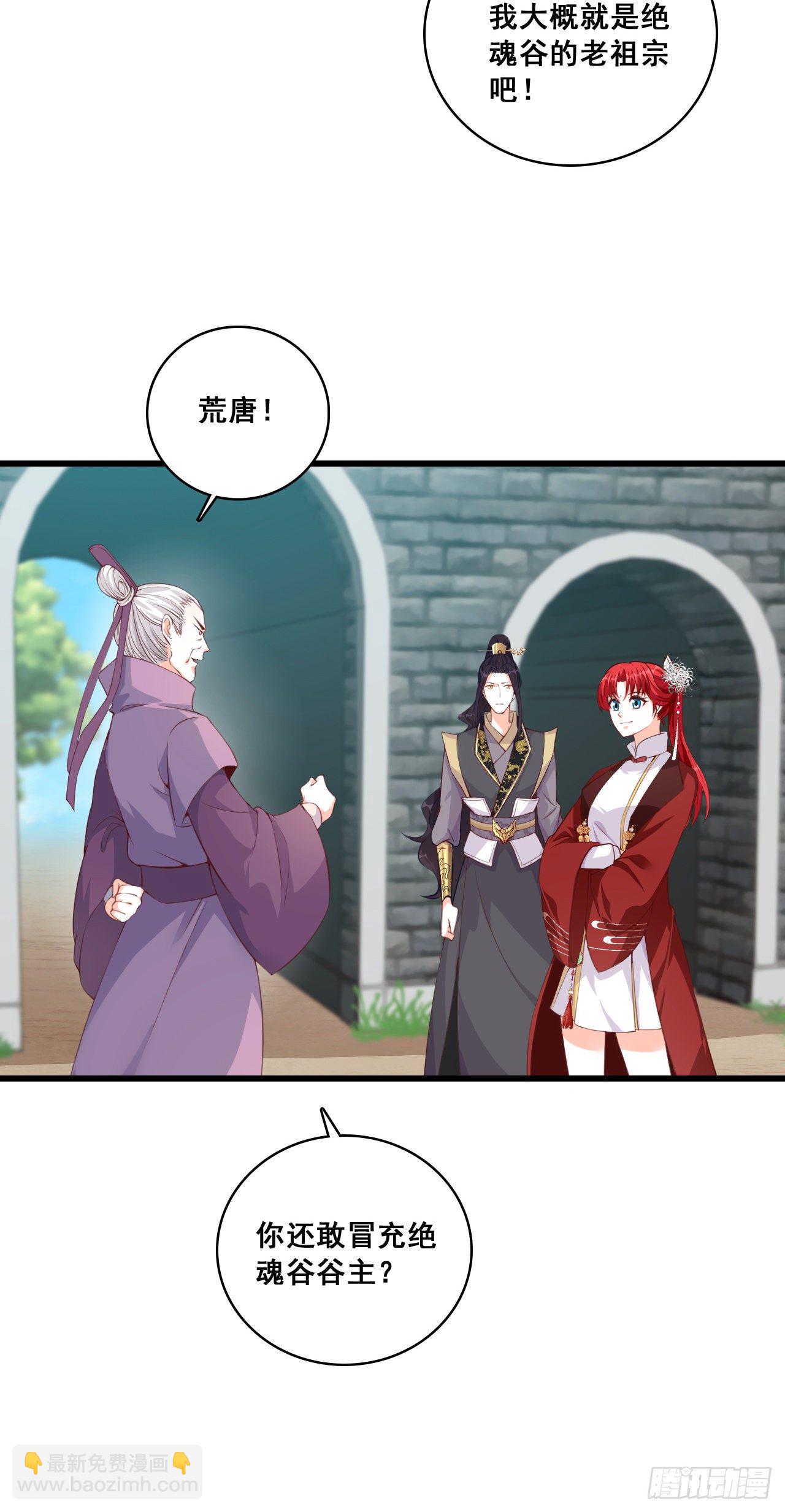 我就是正牌谷主！-第36话