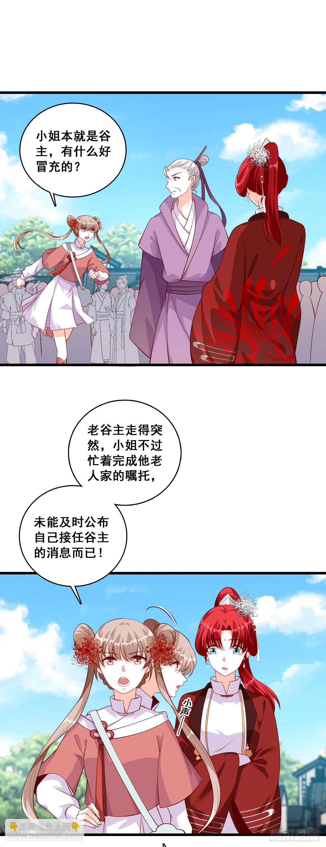 我就是正牌谷主！-第36话