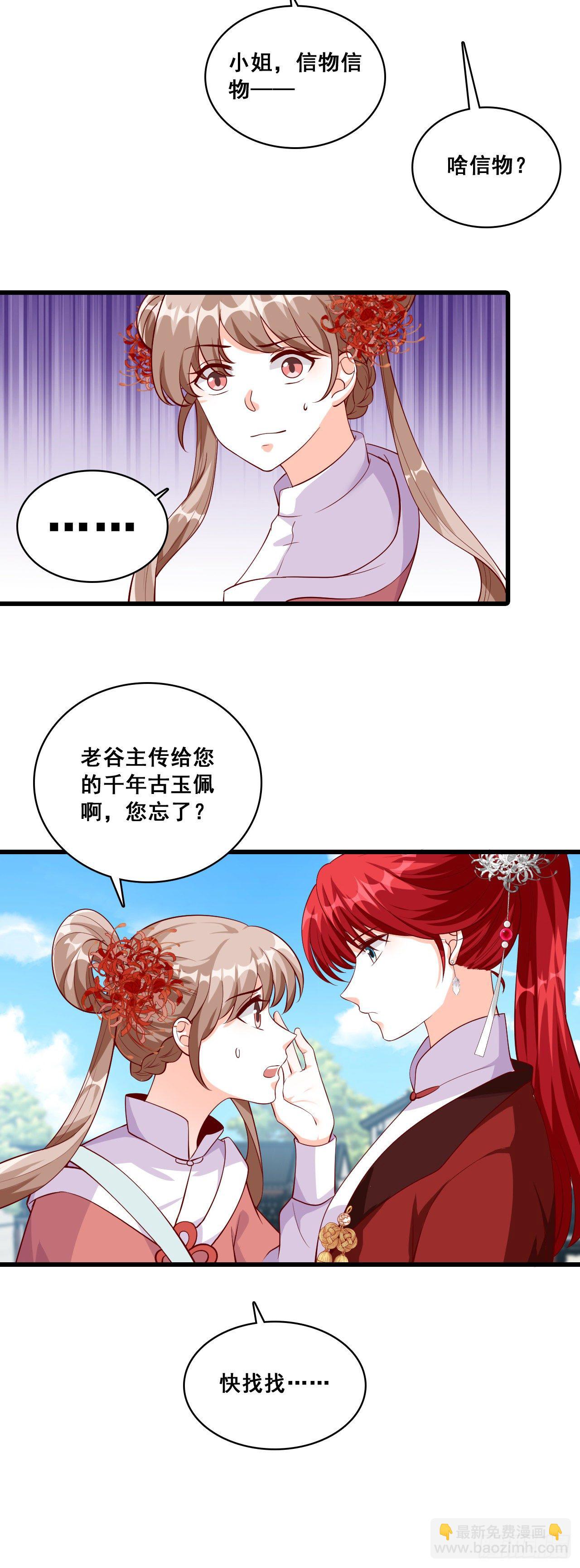 我就是正牌谷主！-第36话