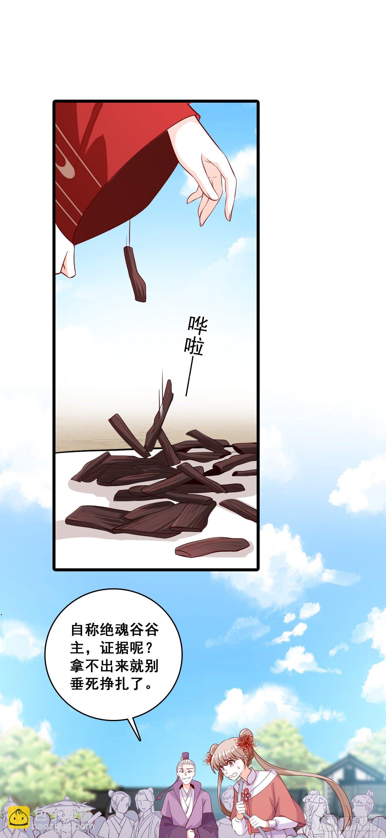 我就是正牌谷主！-第36话