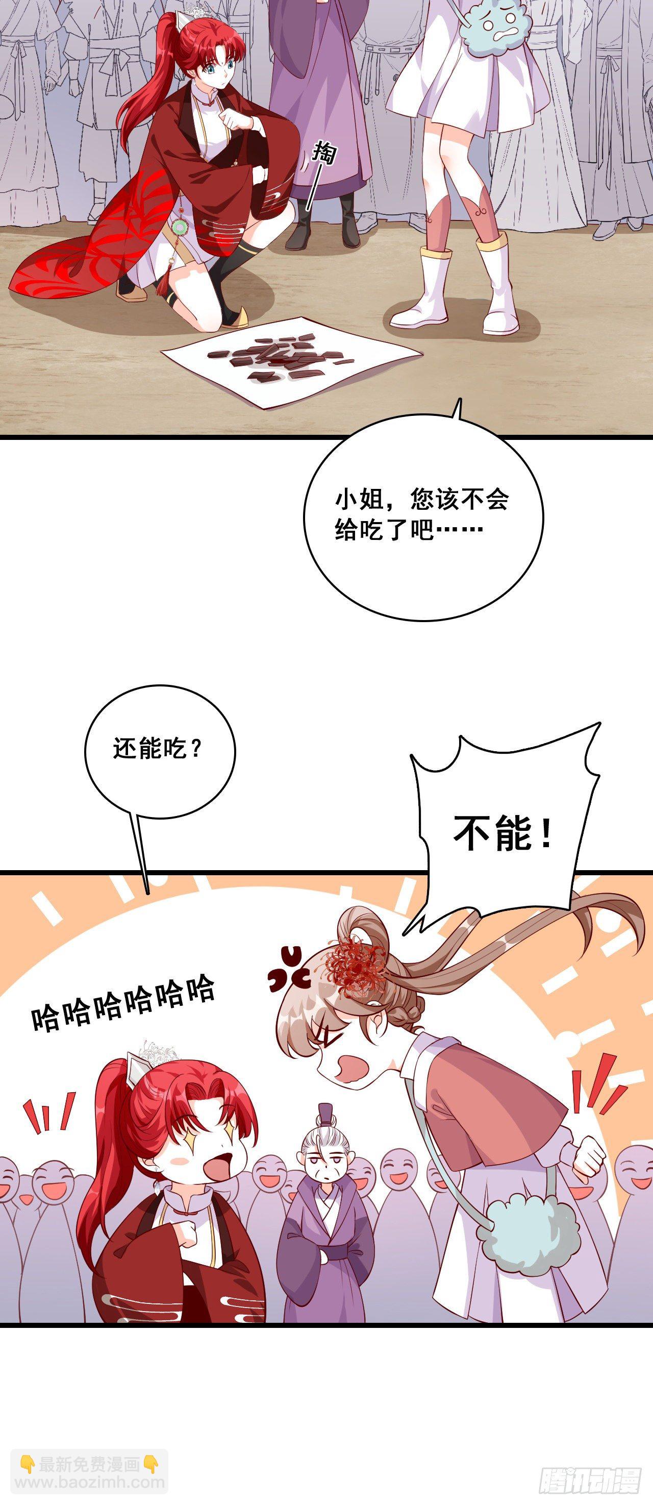 我就是正牌谷主！-第36话