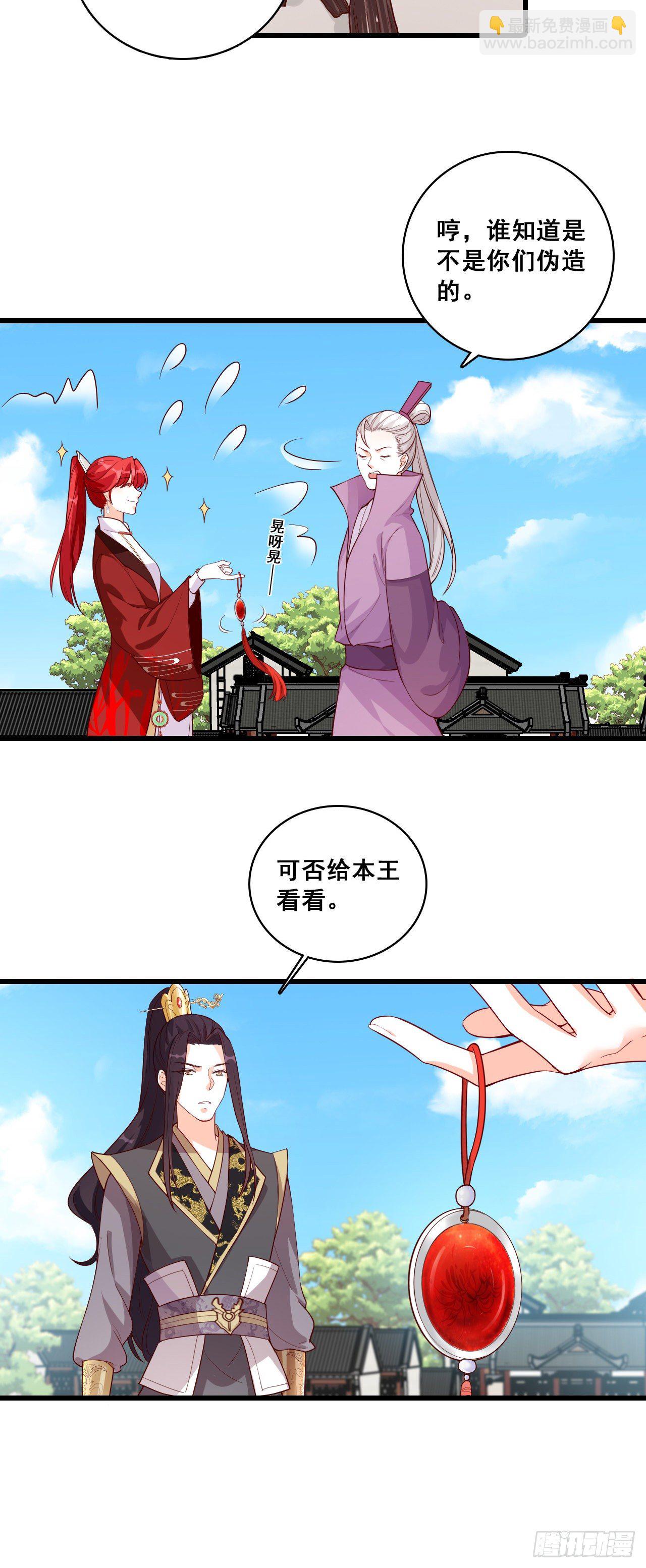 我就是正牌谷主！-第36话