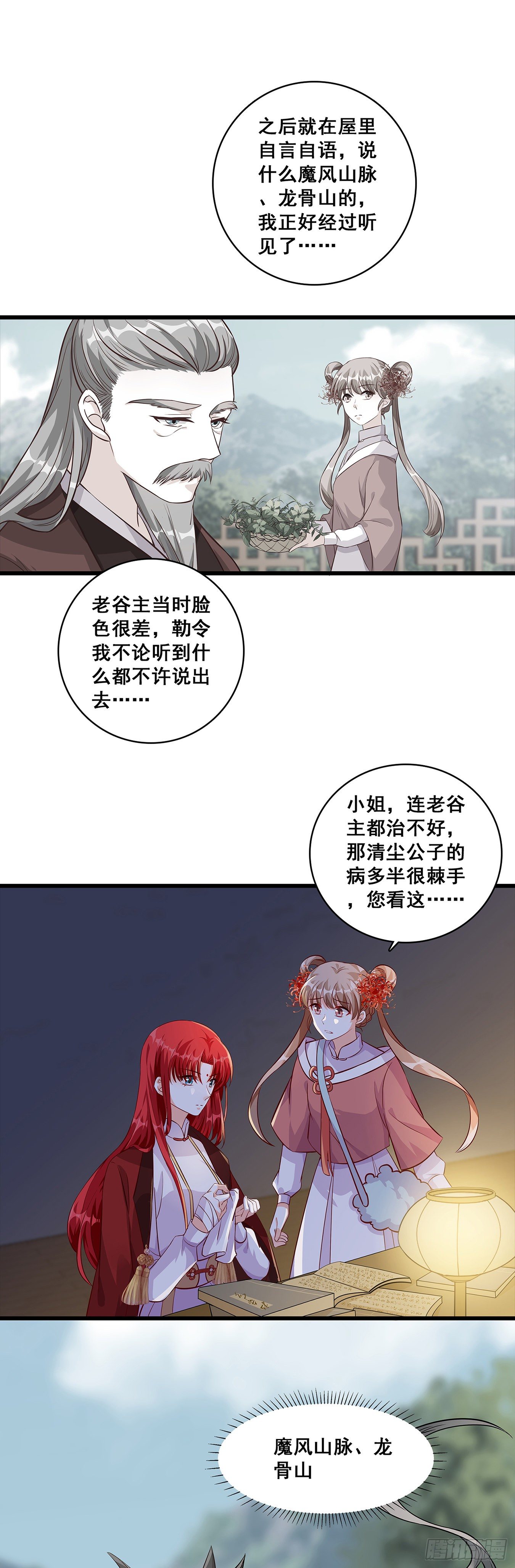 竹林美景坐诊行凶！（误）-第42话
