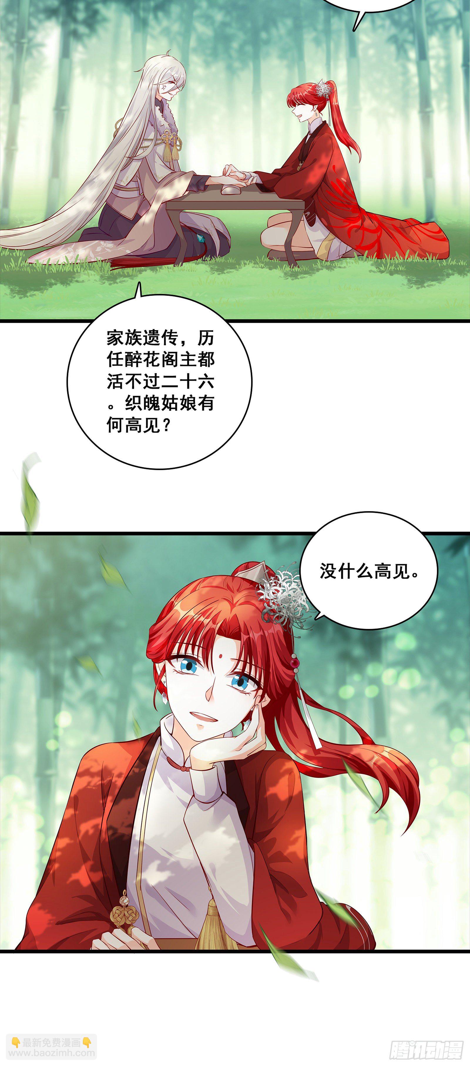 竹林美景坐诊行凶！（误）-第42话