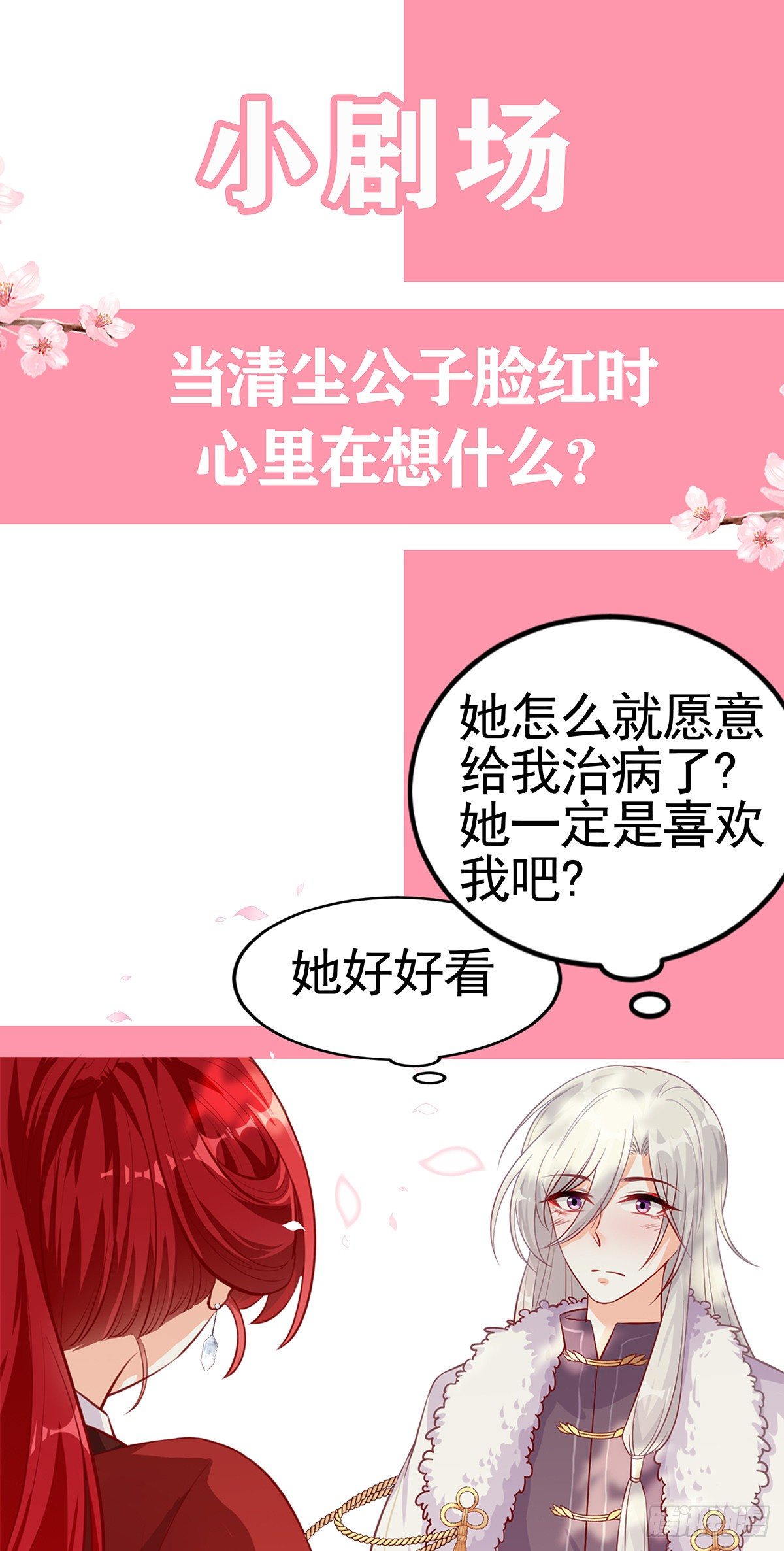竹林美景坐诊行凶！（误）-第42话