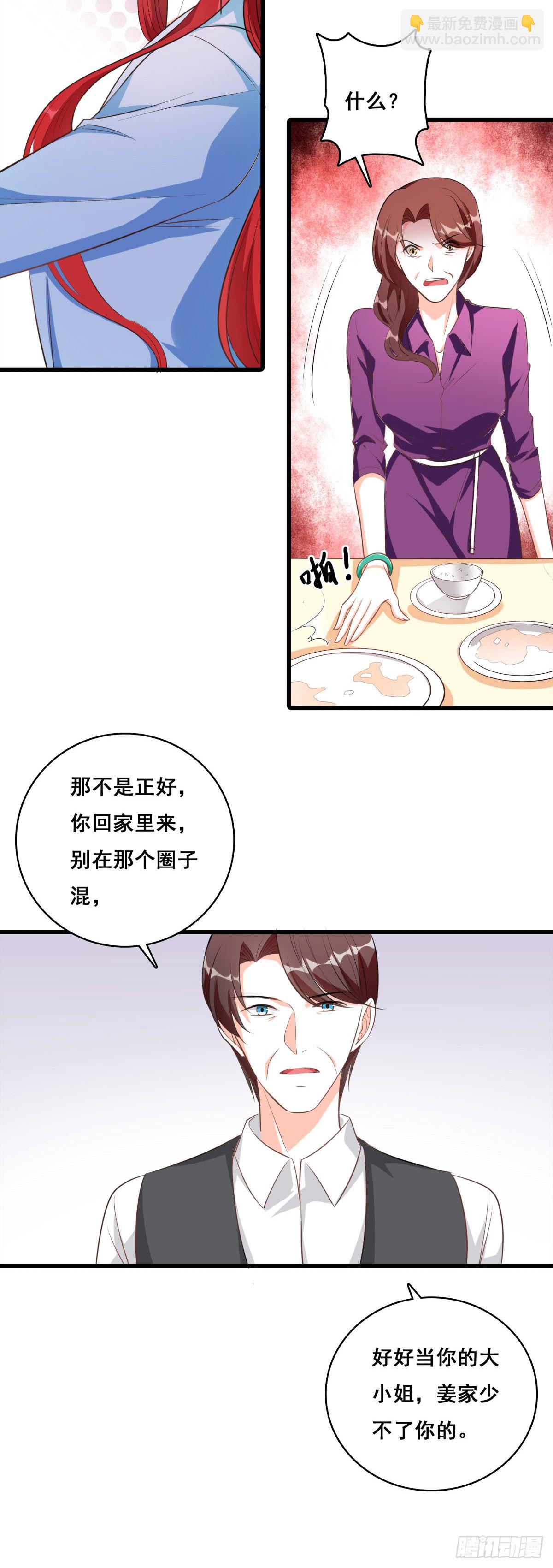 便宜哥哥有点腻？-第6话