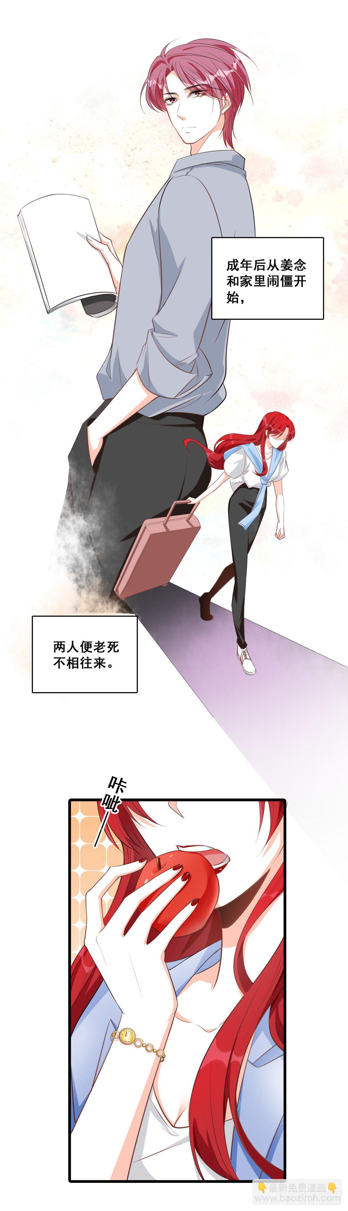 便宜哥哥有点腻？-第6话