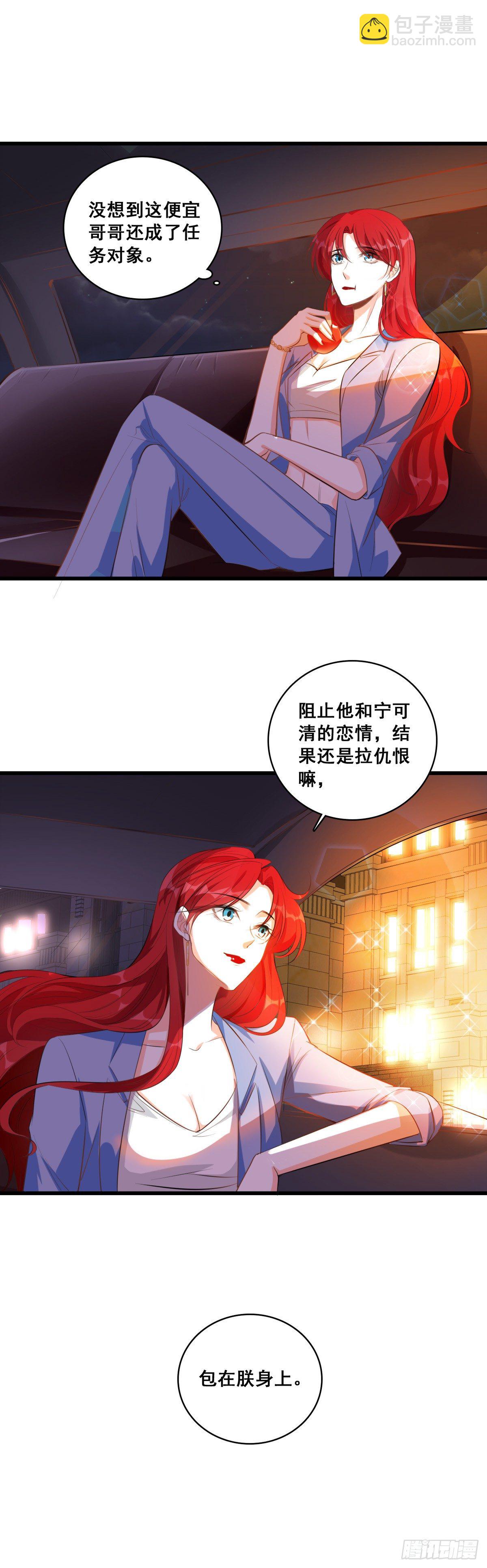 便宜哥哥有点腻？-第6话