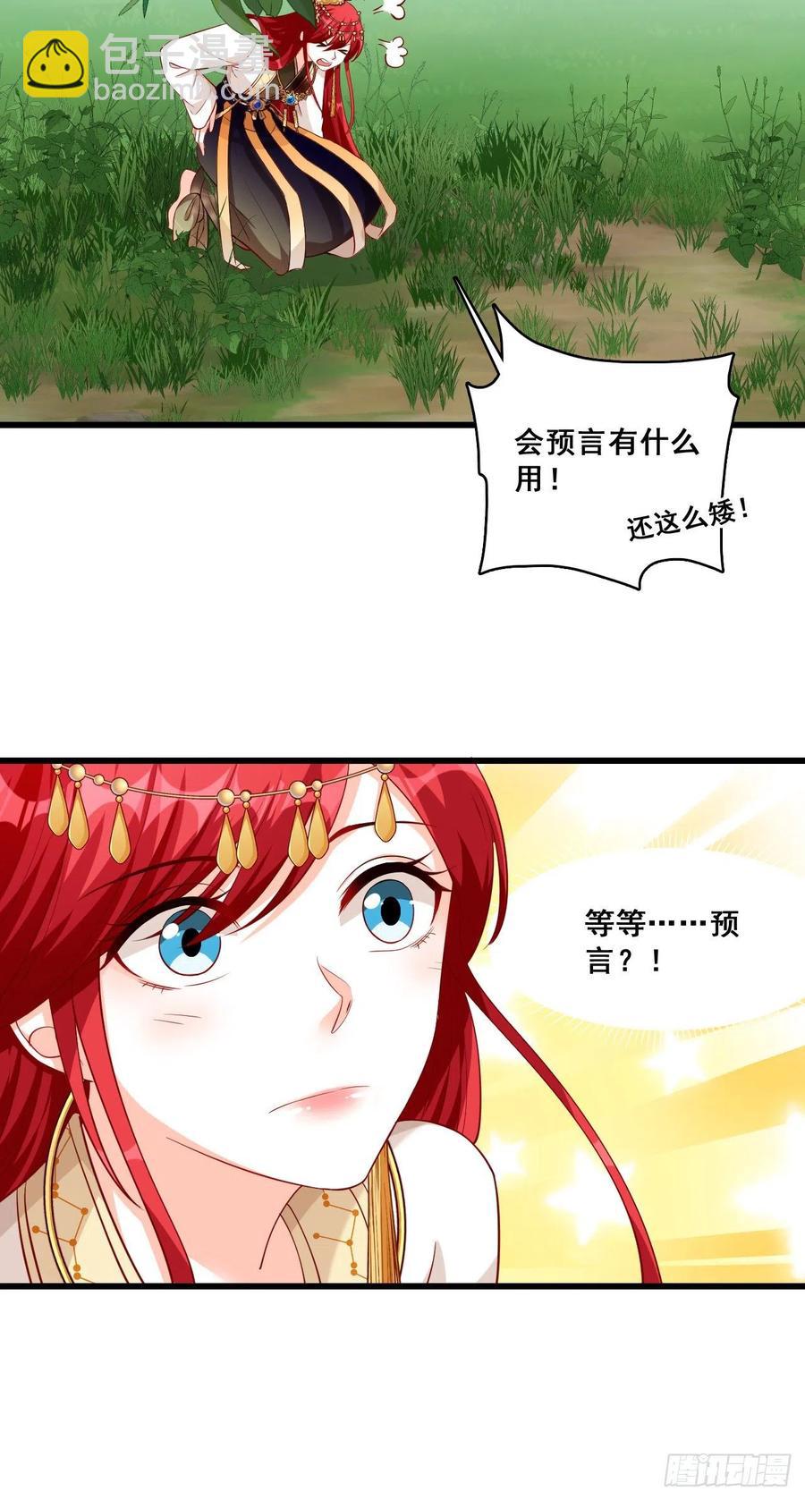 镇国公主是个战五渣？！-第52话