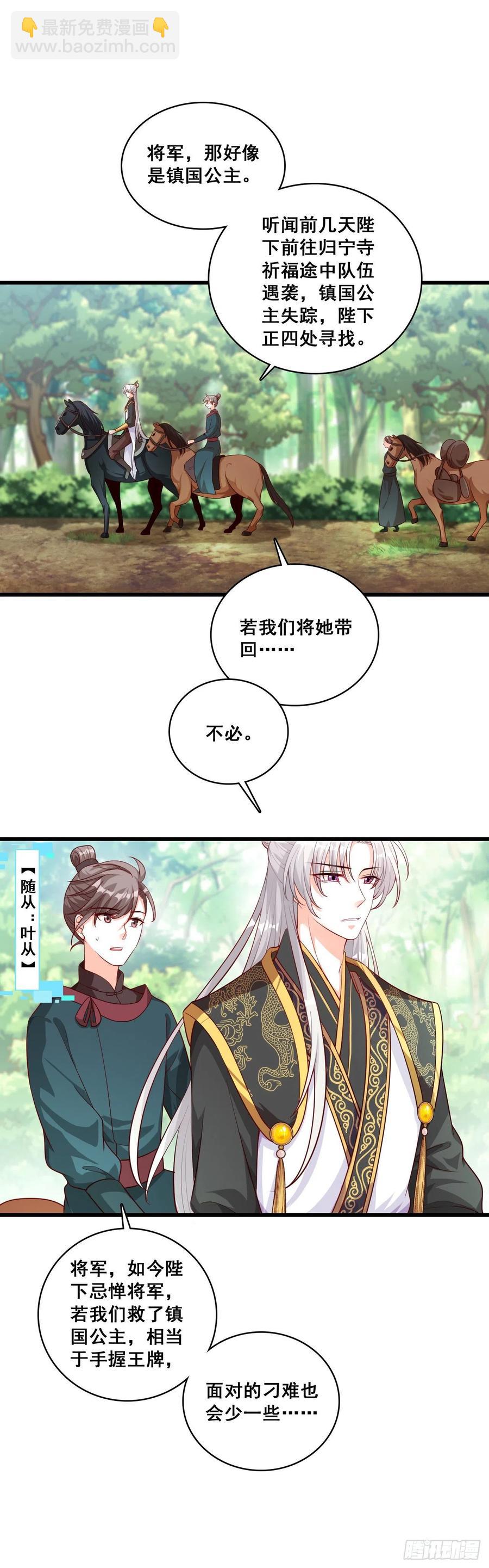 镇国公主是个战五渣？！-第52话